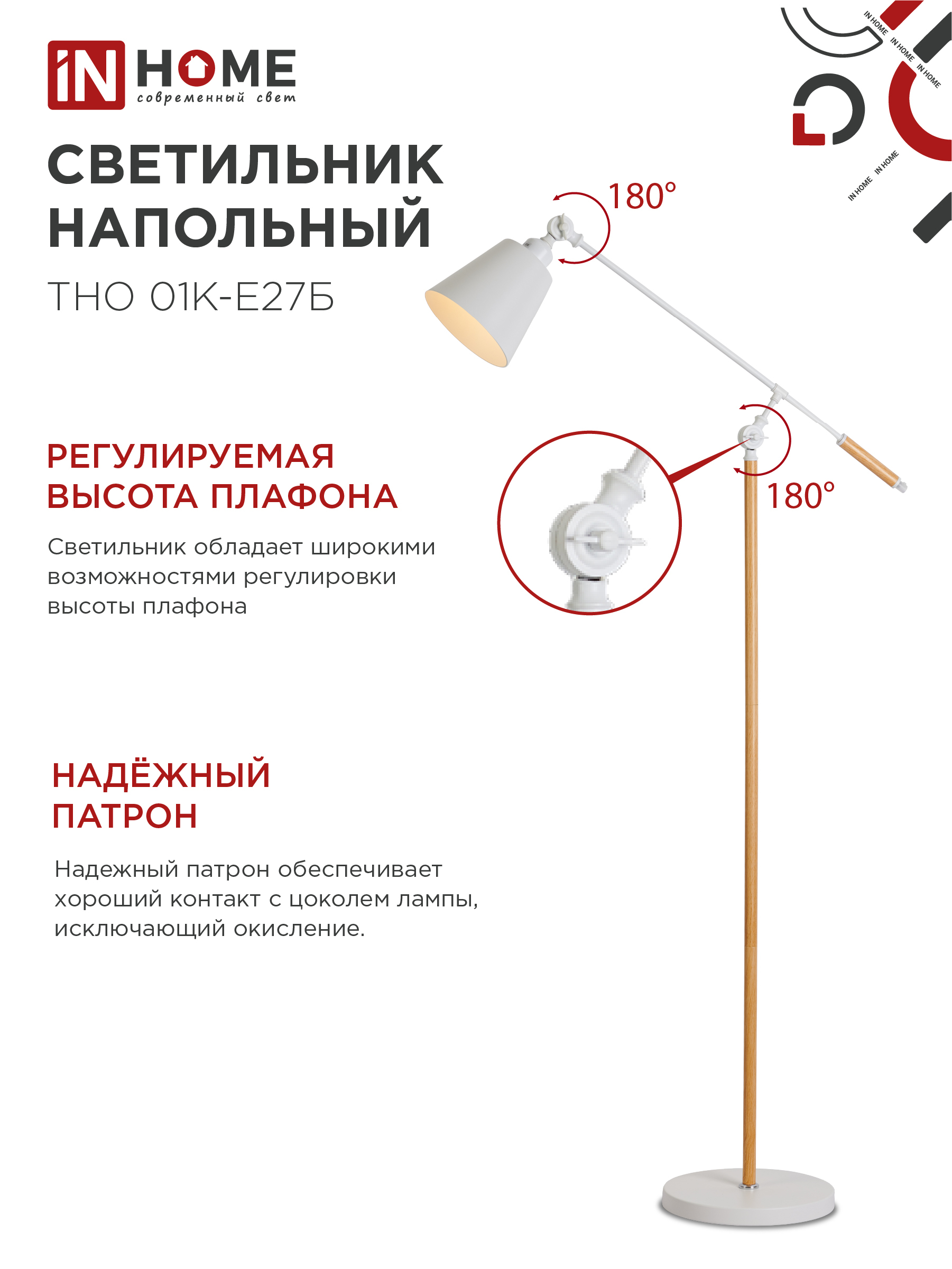 Светильник напольный под лампу ТНО 01К-Е27Б 230В белый плафон, белый корпус IN HOME в Чите