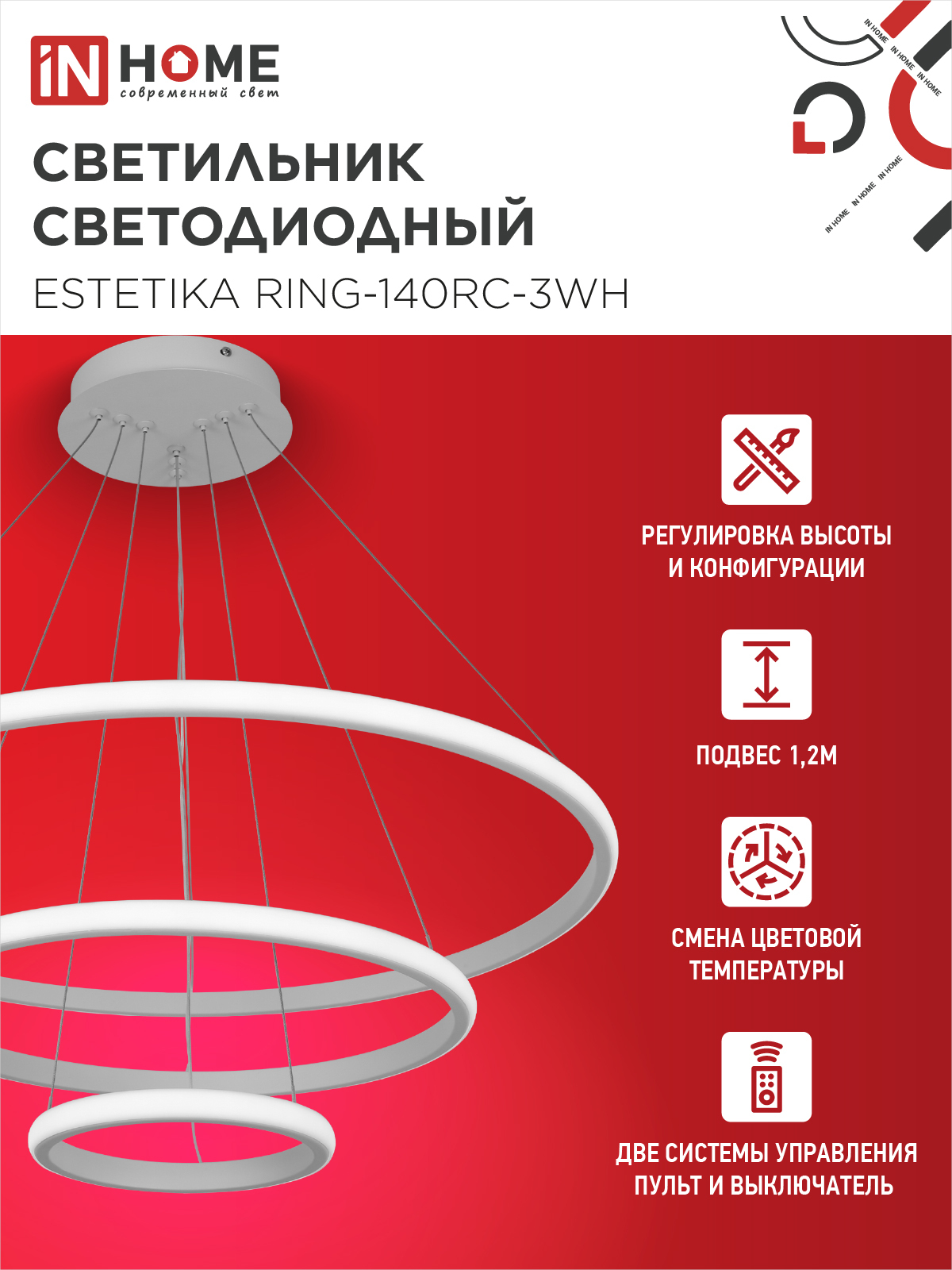 Светильник светодиодный ESTETIKA RING-140RC-3WH 140Вт 230В 3000-6500K 600/400/200 1.2м трос пульт ДУ белый IN HOME в Чите