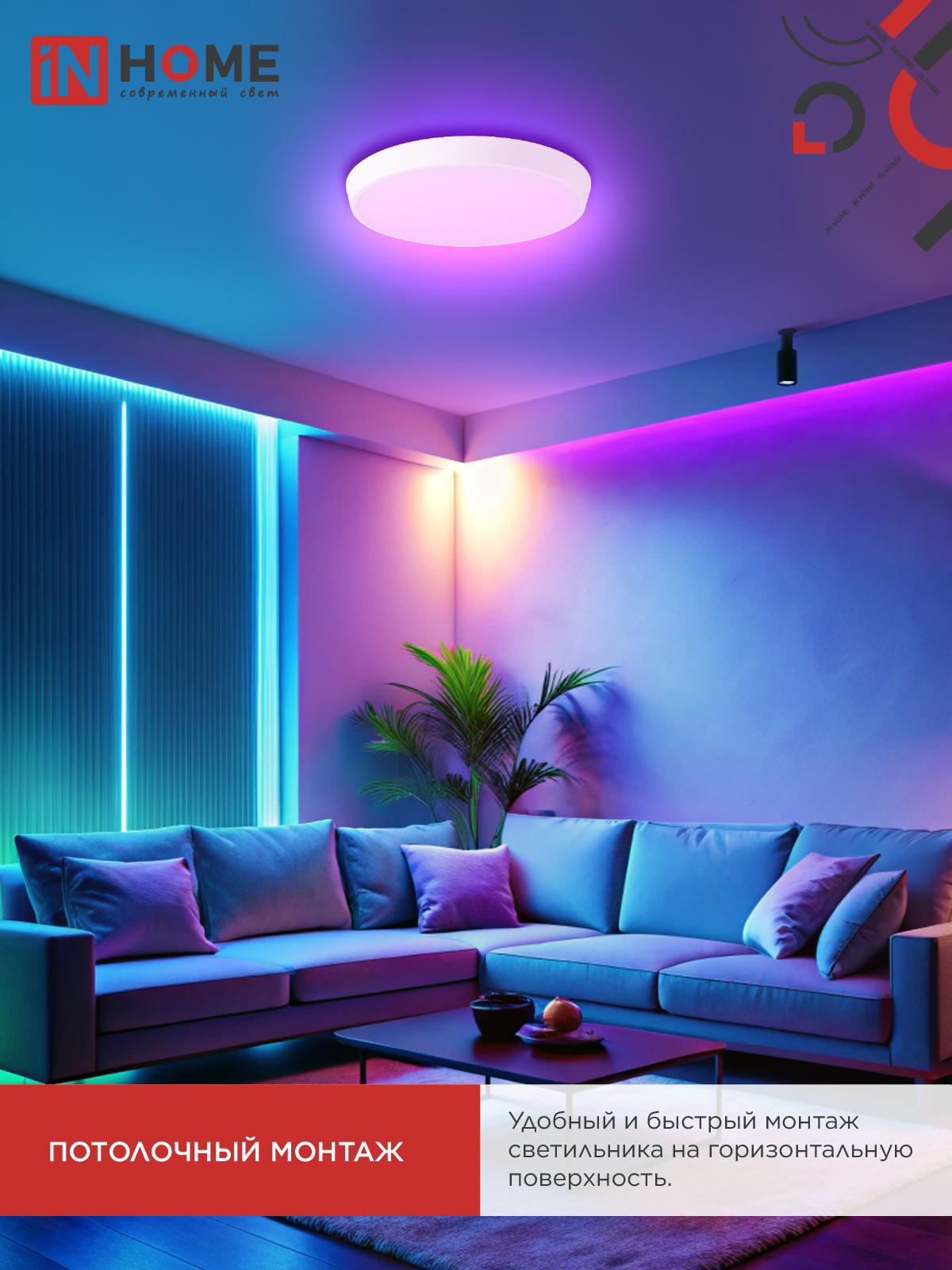 Светильник светодиодный SCANDY SIMPLE-125RGB-RCW 125Вт 230В 3000-6500K 10000Лм 400x50мм пульт ДУ белый IN HOME в Чите