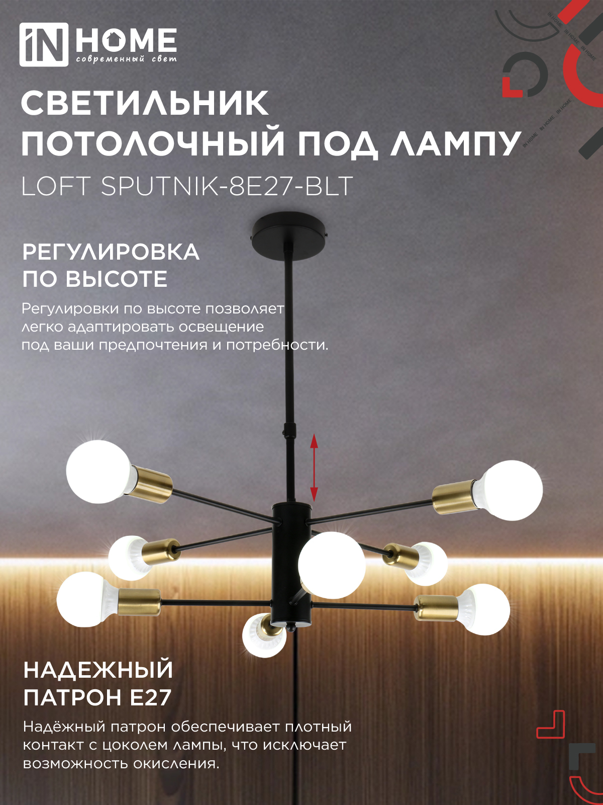 Люстра под лампу LOFT SPUTNIK-8E27-BLT 8хЕ27 черный, латунь IN HOME в Чите