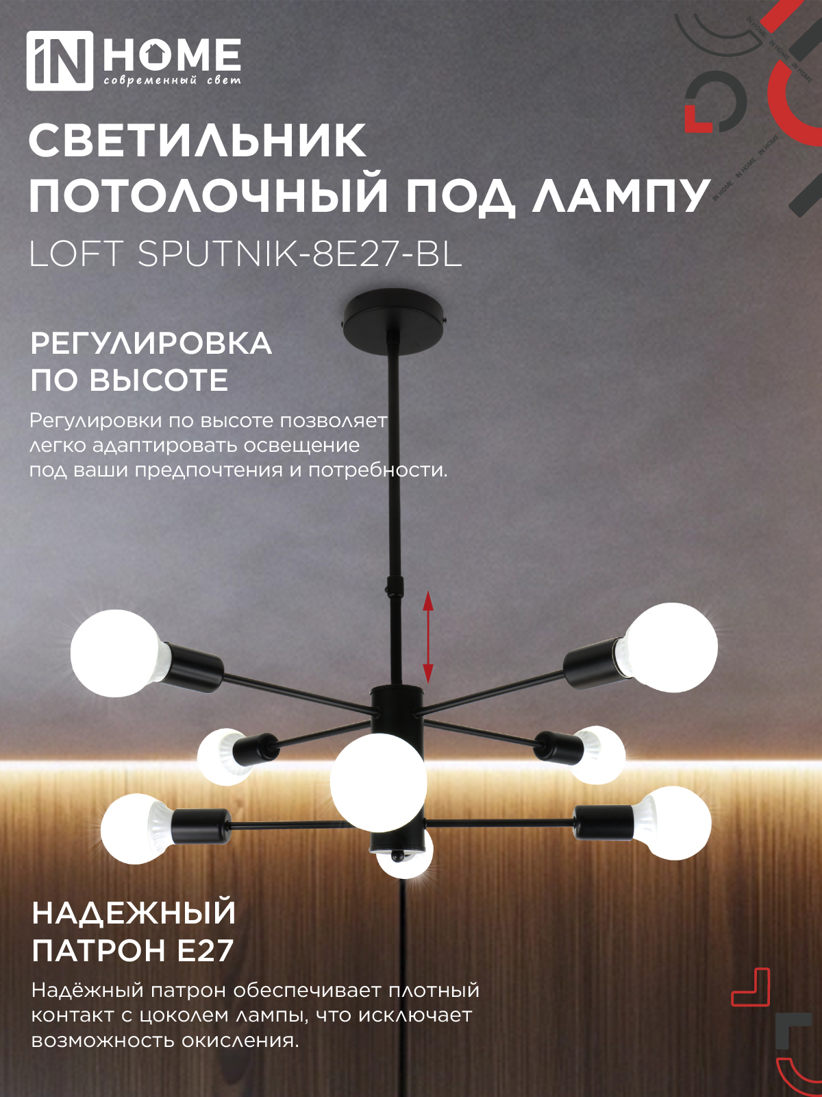 Люстра под лампу LOFT SPUTNIK-8E27-BL 8хЕ27 черный IN HOME в Чите