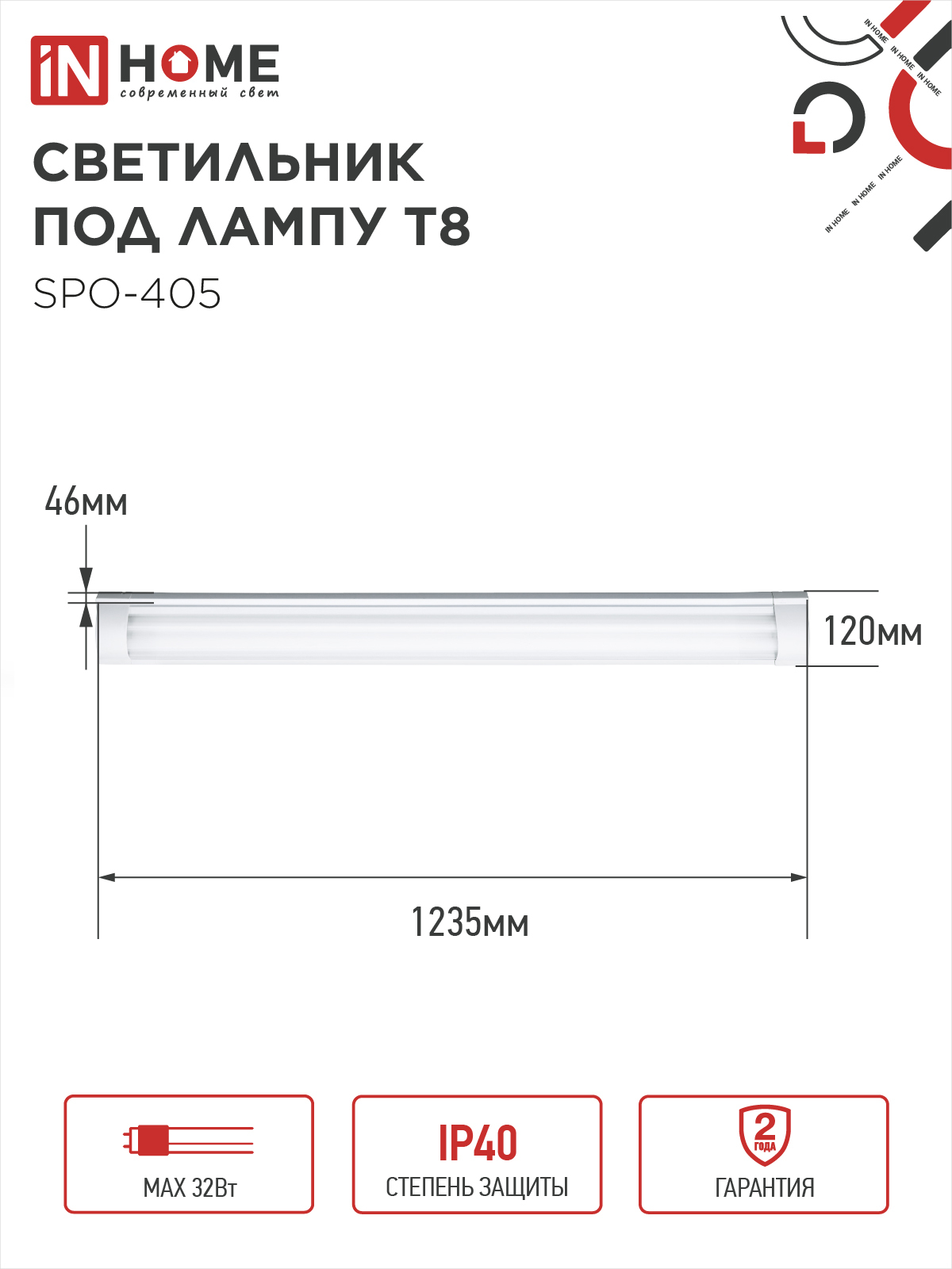 Светильник под светодиодную лампу SPO-405 2xLED-Т8-1200 G13 IP40 1200мм IN HOME в Чите