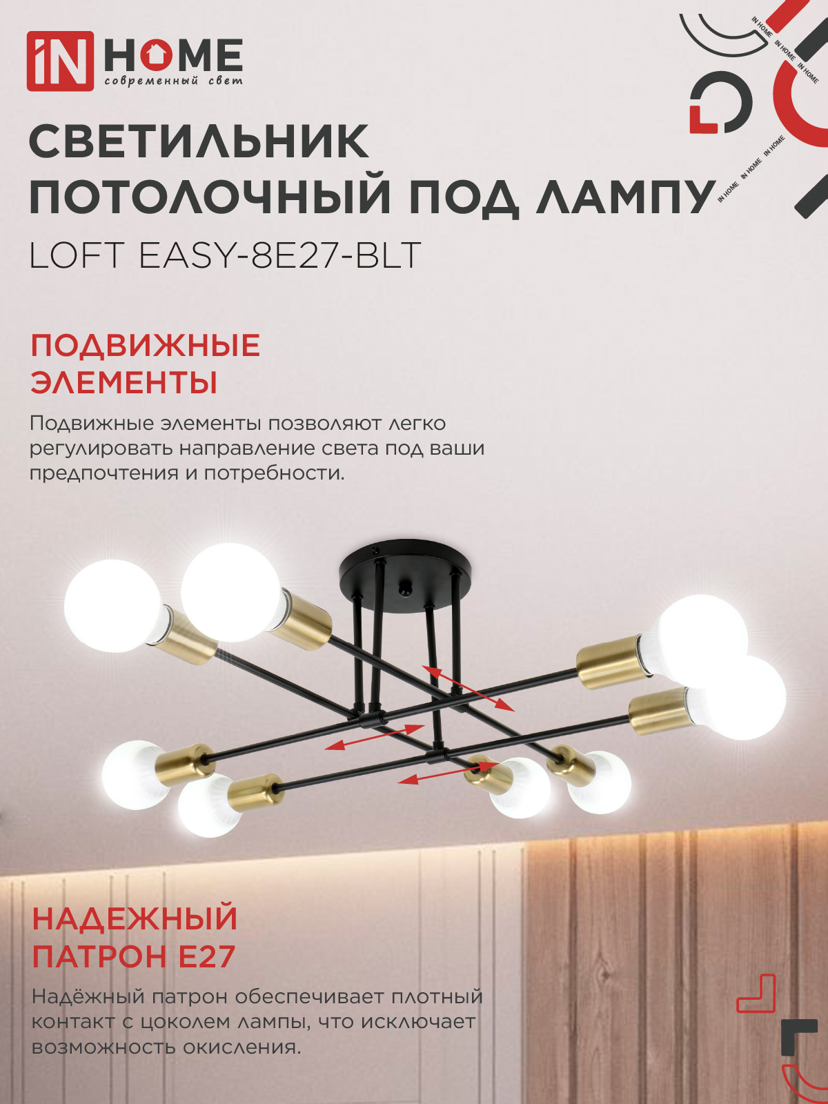 Люстра под лампу LOFT EASY-8E27-BLT 8хЕ27 черный, латунь IN HOME в Чите
