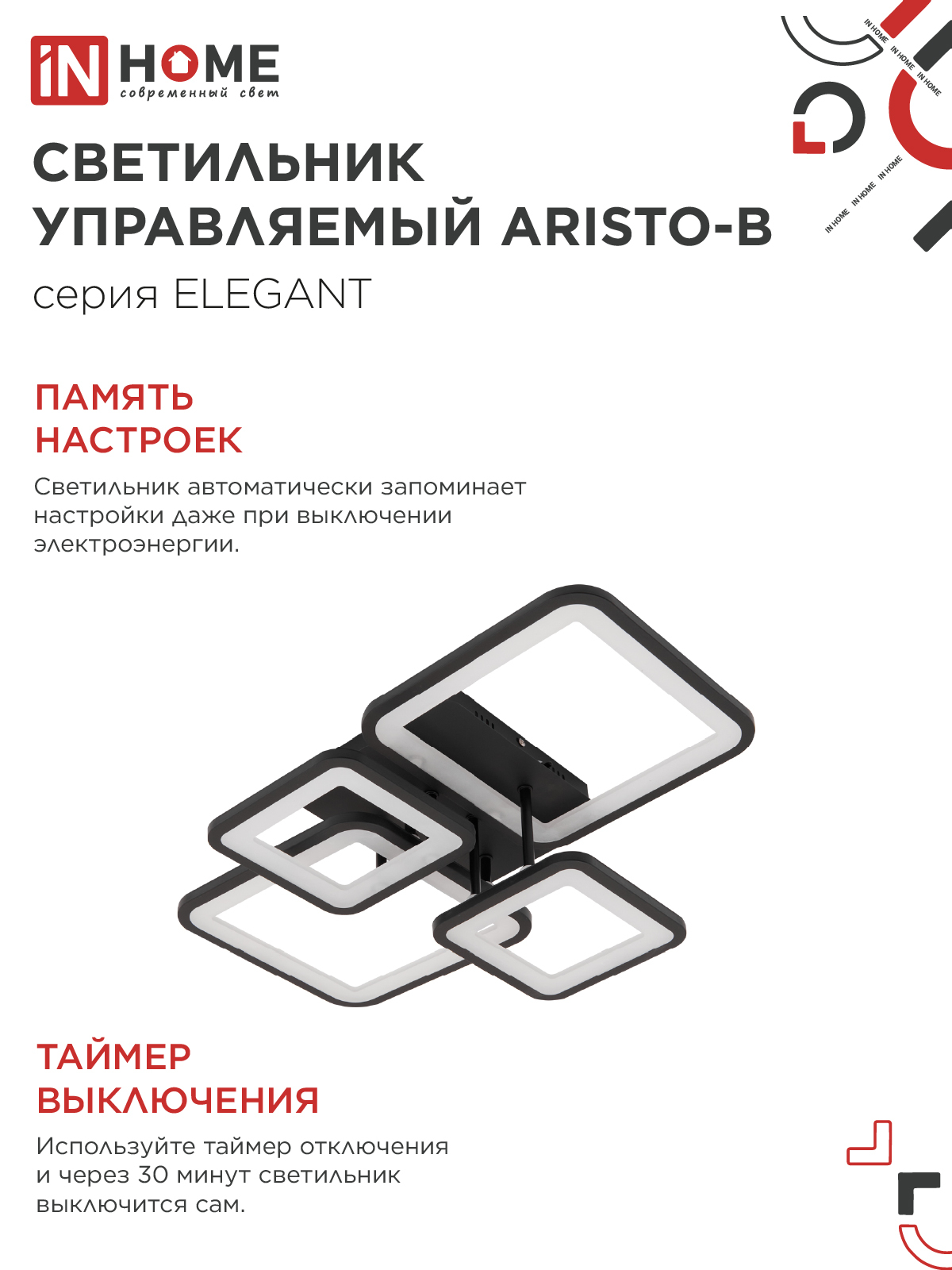 Светильник светодиодный ELEGANT ARISTO-B 90Вт 230В 3000-6500K 535х370х150мм пульт ДУ черный IN HOME в Чите