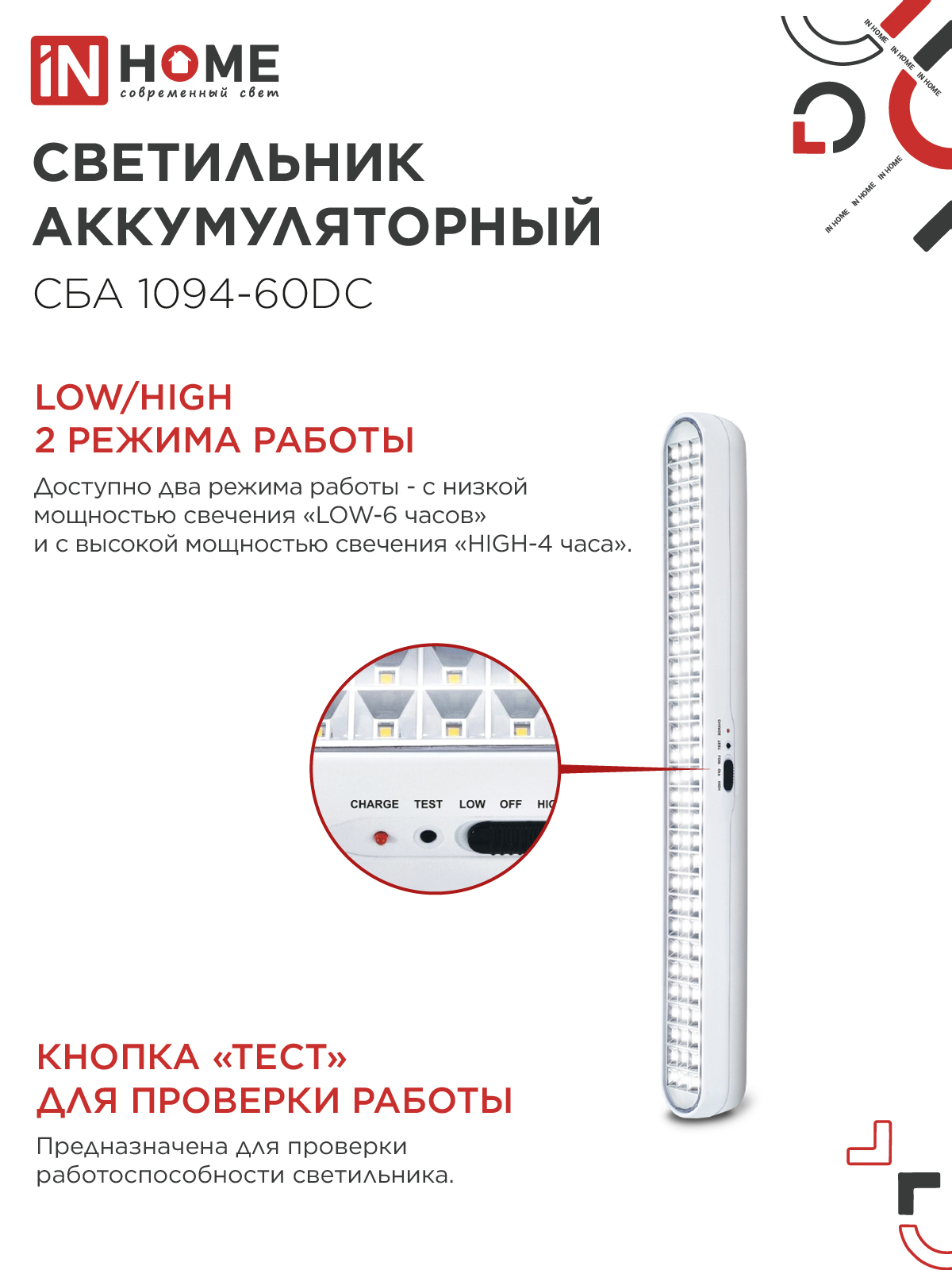 Светильник светодиодный аварийный СБА 1094-60DC 60LED 2.2Ah lithium battery DC IN HOME в Чите