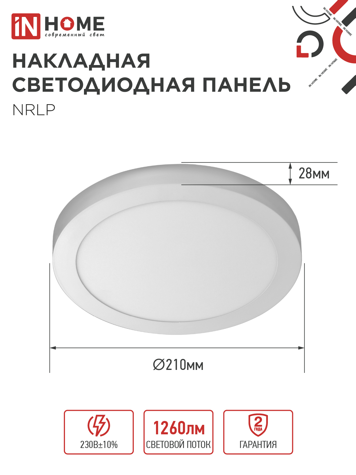 Панель светодиодная накладная круглая NRLP 18Вт 230В 4000К 1260Лм 210мм белая IP40 IN HOME в Чите