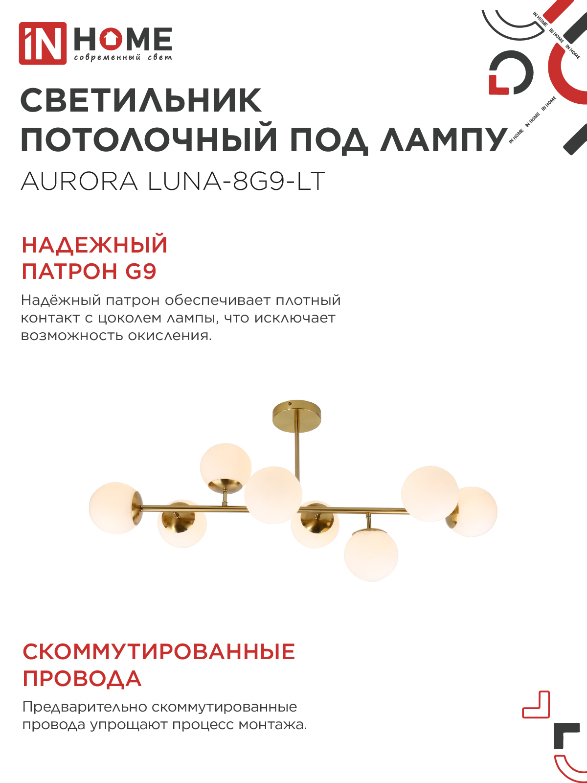 Люстра под лампу AURORA LUNA-8G9-LT 8xG9 матовые плафоны, латунный корпус IN HOME в Чите