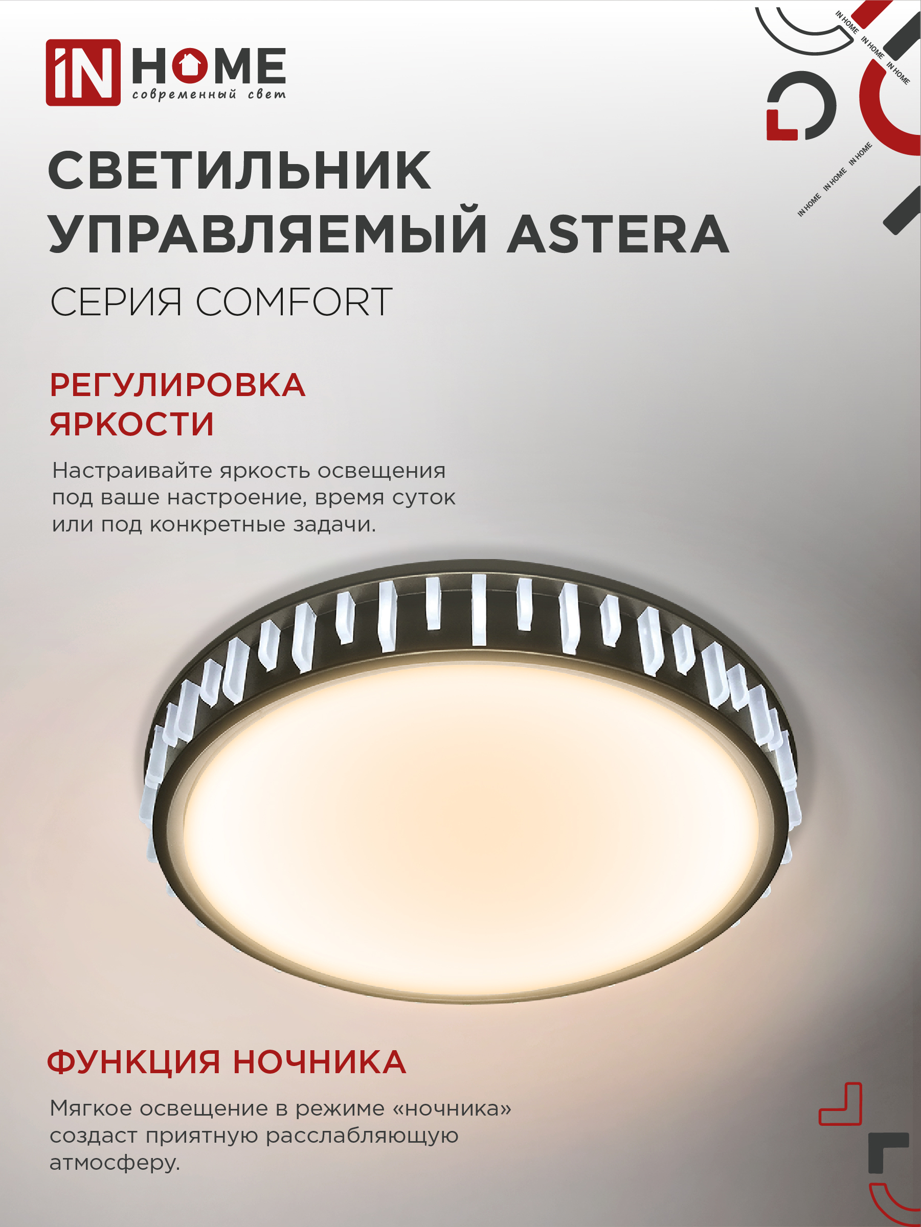Светильник светодиодный COMFORT ASTERA 75Вт 230В 3000-6500K 6000Лм 500x90мм с пультом ДУ IN HOME в Чите