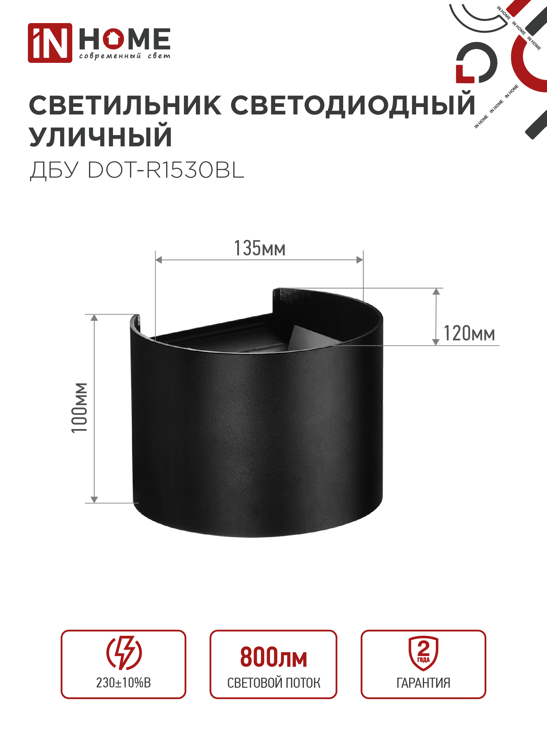 Светильник уличный светодиодный ДБУ DOT-R15B 15Вт 3000К IP54 круглый черный IN HOME в Чите