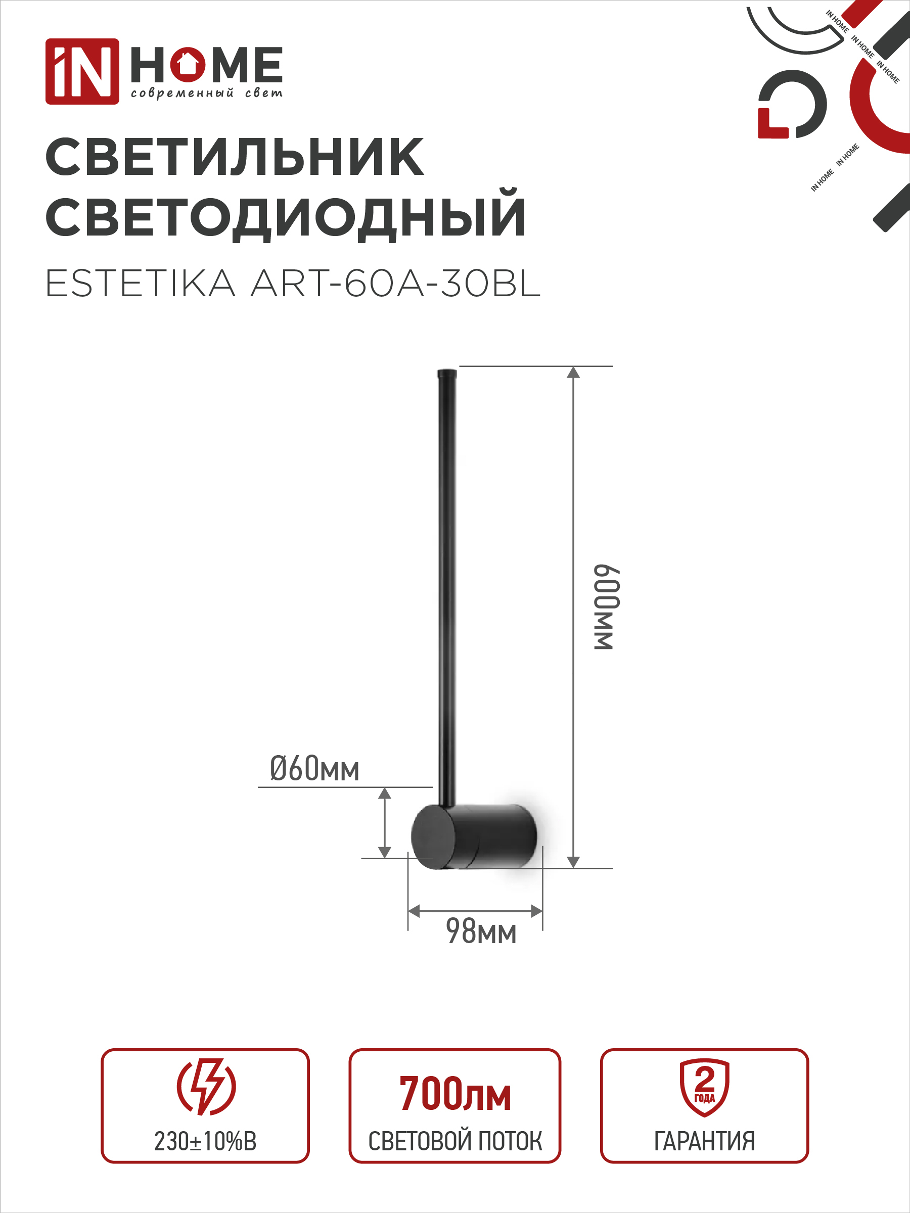 Светильник светодиодный ESTETIKA ART-60A-30BL 10Вт 230В 3000K 700Лм 600х60x98 черный IN HOME в Чите