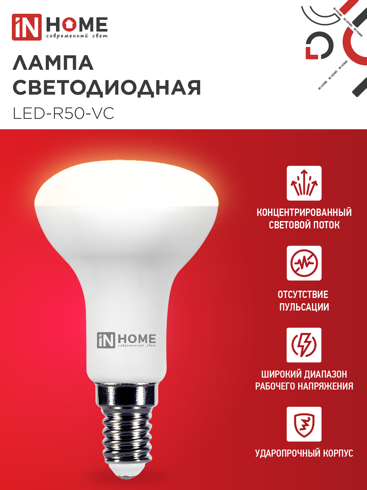 Лампа светодиодная LED-R50-VC 6Вт 230В Е14 3000К 530Лм IN HOME в Чите