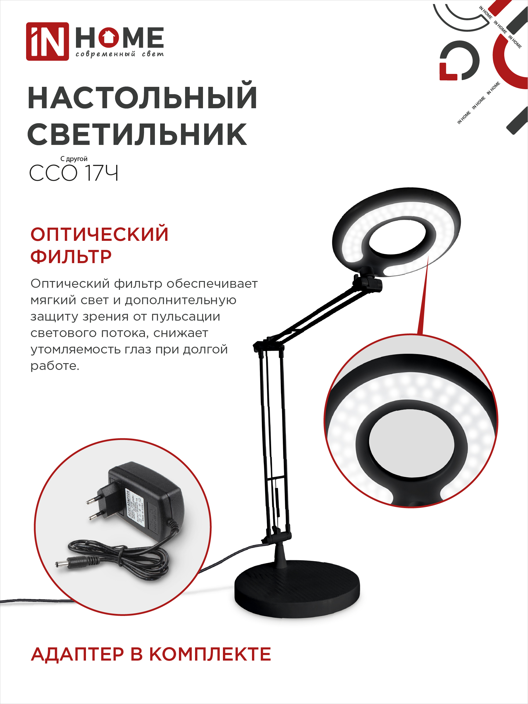 Светильник настольный светодиодный CRAFT ССО-17Ч 10Вт 6500К 700Лм с оптическим фильтром, с адаптером ЧЕРНЫЙ IN HOME в Чите