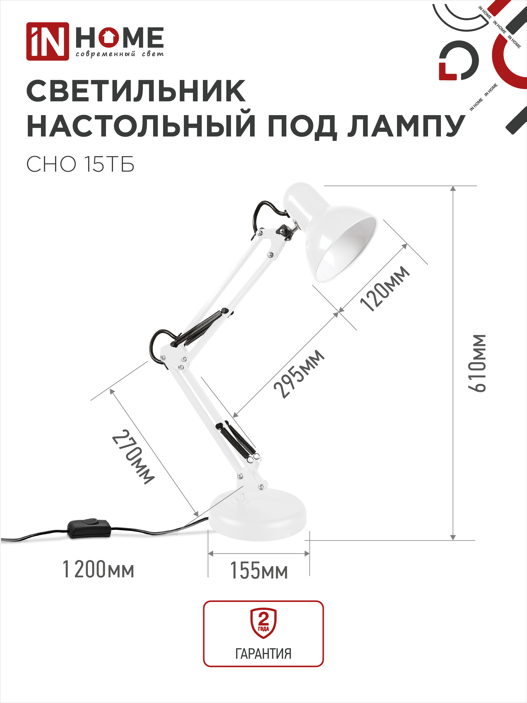 Светильник настольный под лампу на основании + струбцина СНО 15Б-E27 230В БЕЛЫЙ IN HOME в Чите