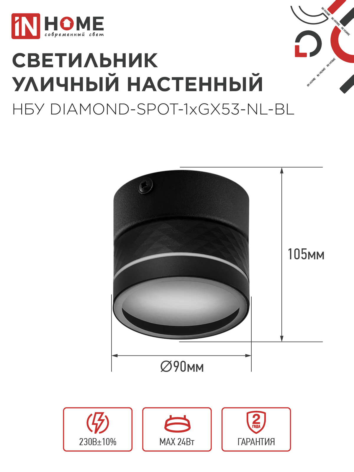 Светильник уличный настенный поворотный НБУ DIAMOND-SPOT-1xGX53-NL-BL с подсветкой черный IP54 IN HOME в Чите
