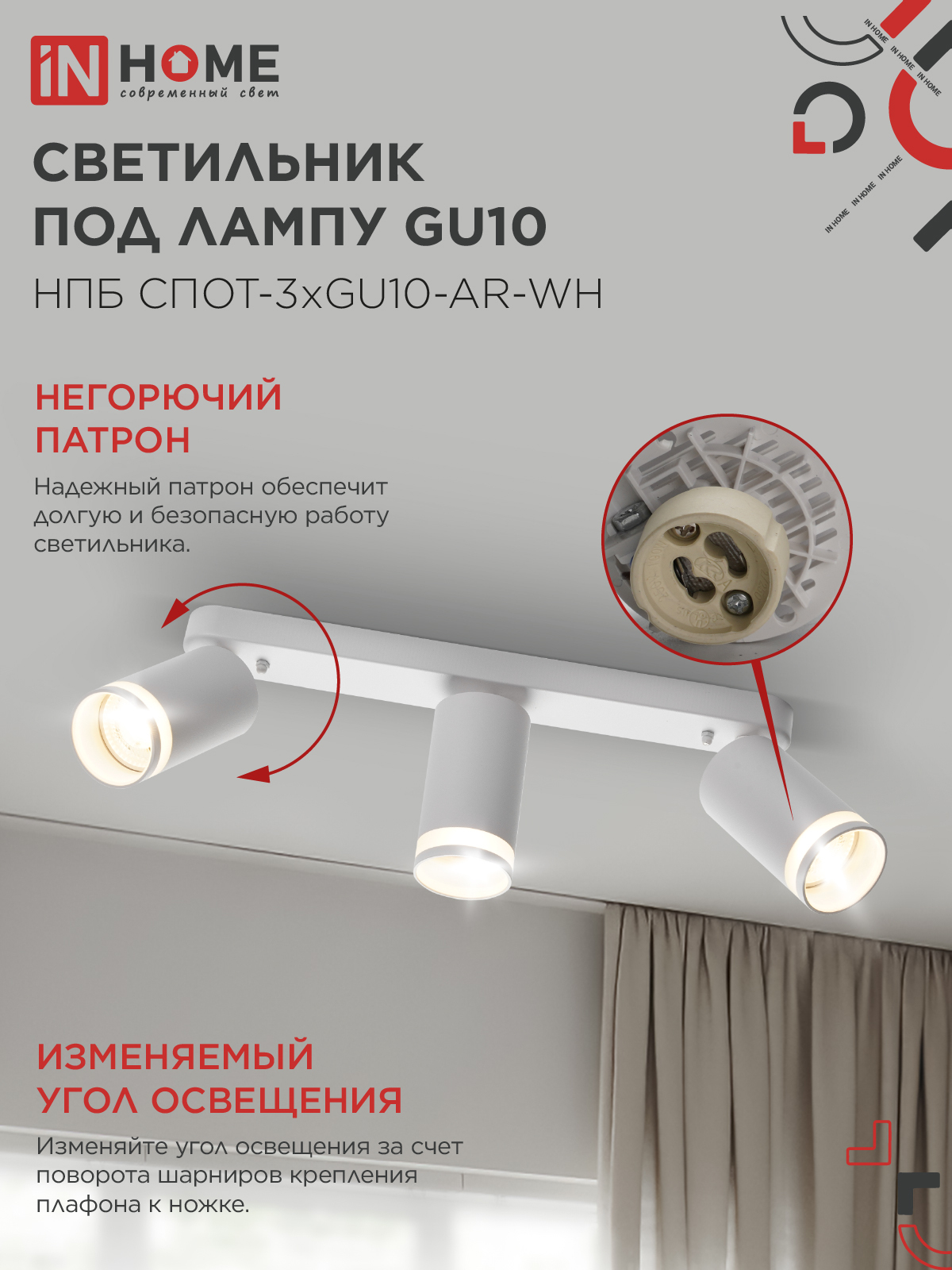 Светильник потолочный НПБ СПОТ-3xGU10-AR-WH под лампу GU10 350х55х135мм линейный белый IN HOME в Чите