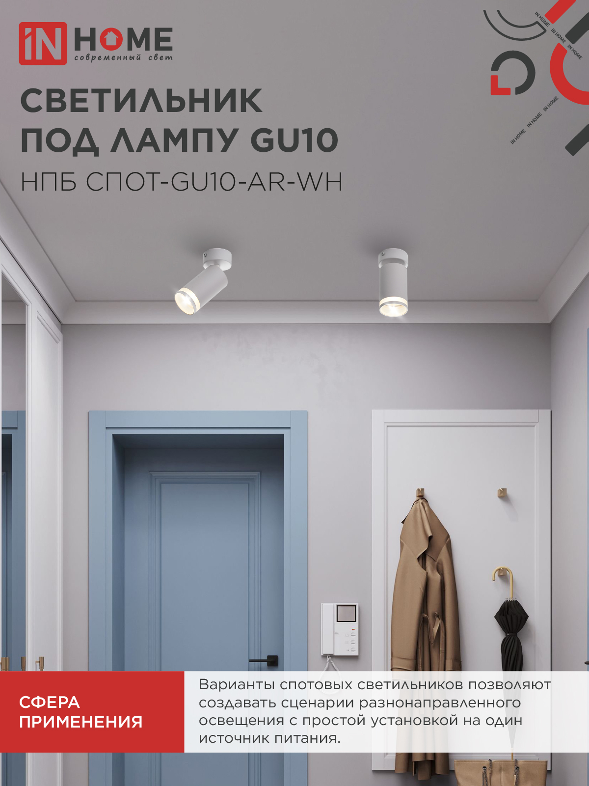 Светильник потолочный НПБ СПОТ-GU10-AR-WH под GU10 55х55x140мм белый IN HOME в Чите