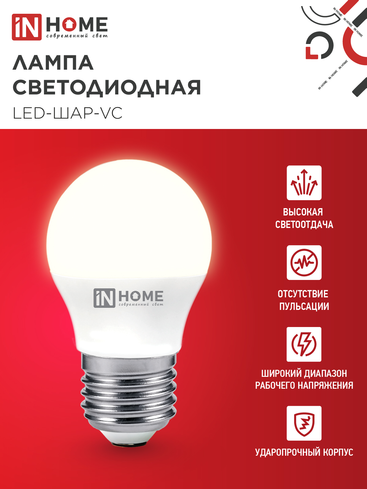 Лампа светодиодная LED-ШАР-VC 11Вт 230В Е27 3000К 1050Лм IN HOME в Чите