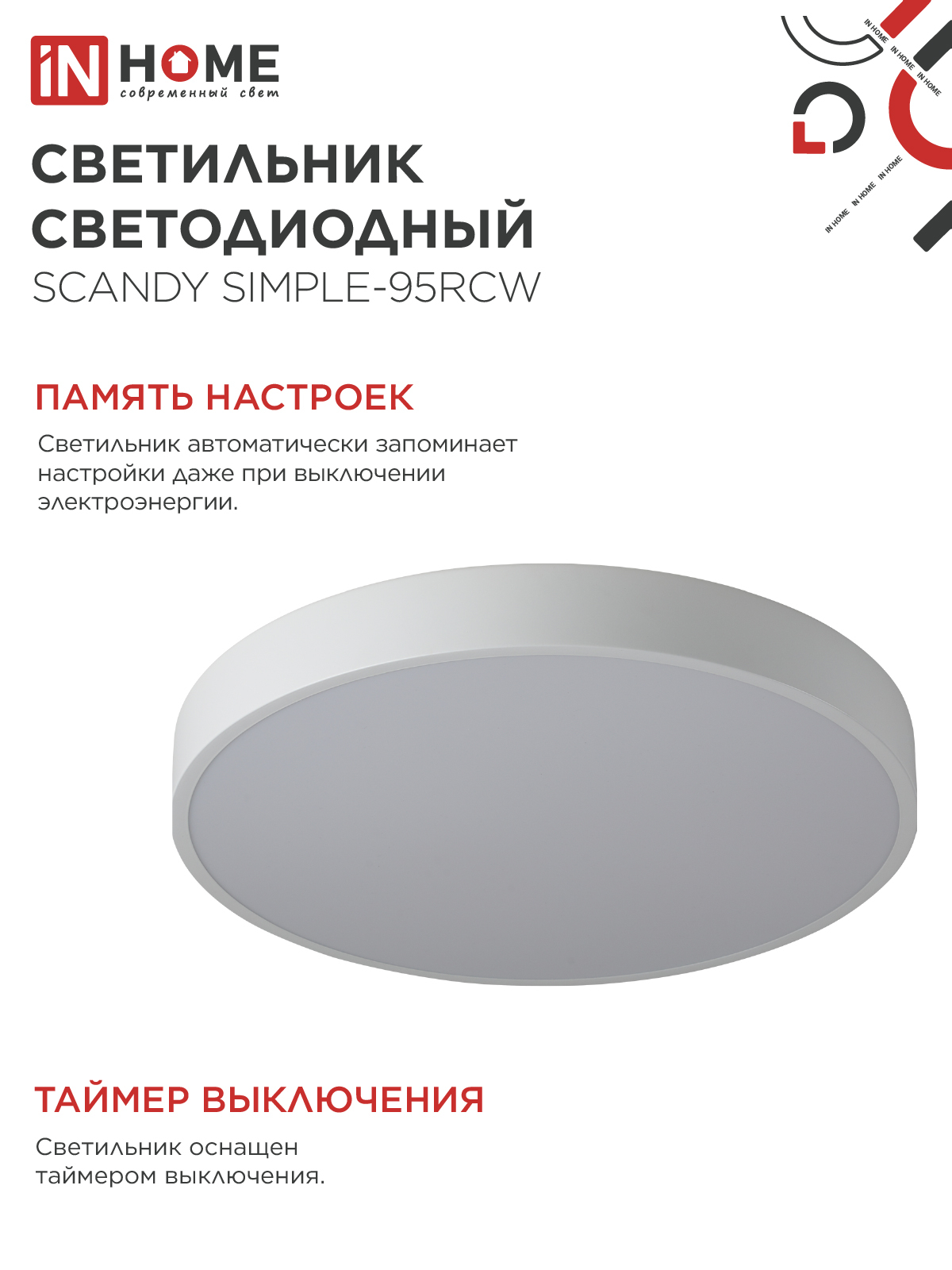 Светильник светодиодный SCANDY SIMPLE-95RCW 95Вт 230В 3000-6500K 7600Лм 500x50мм с пультом ДУ белый IN HOME в Чите