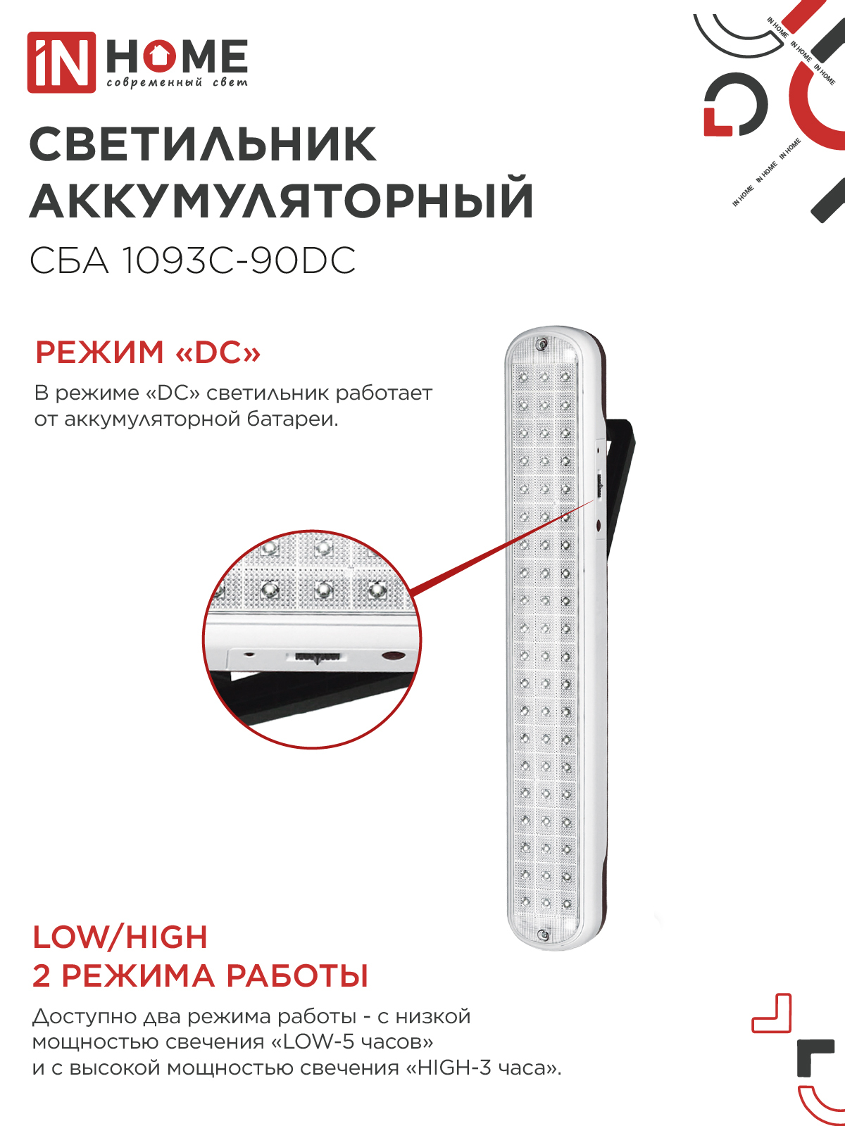 Светильник светодиодный аварийный СБА 1093С-90DC 90LED Li-ion DC IN HOME в Чите
