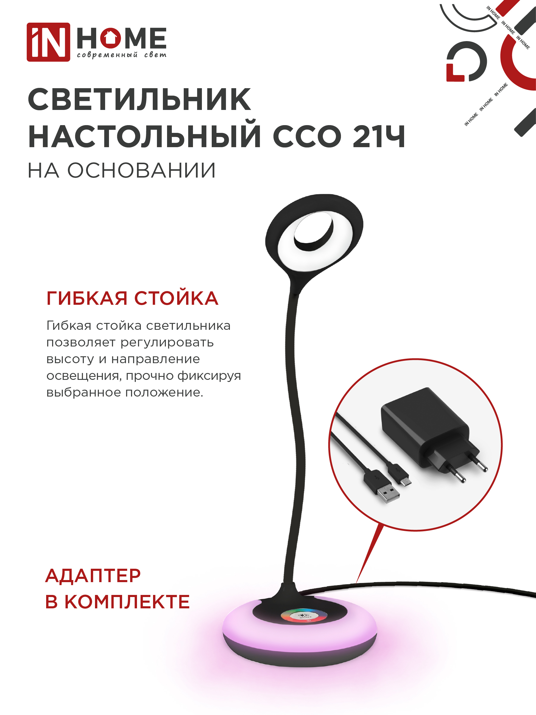 Светильник настольный светодиодный PLUS ССО-21Ч 8Вт 640Лм RGB, сенсор, адаптер ЧЕРНЫЙ IN HOME в Чите