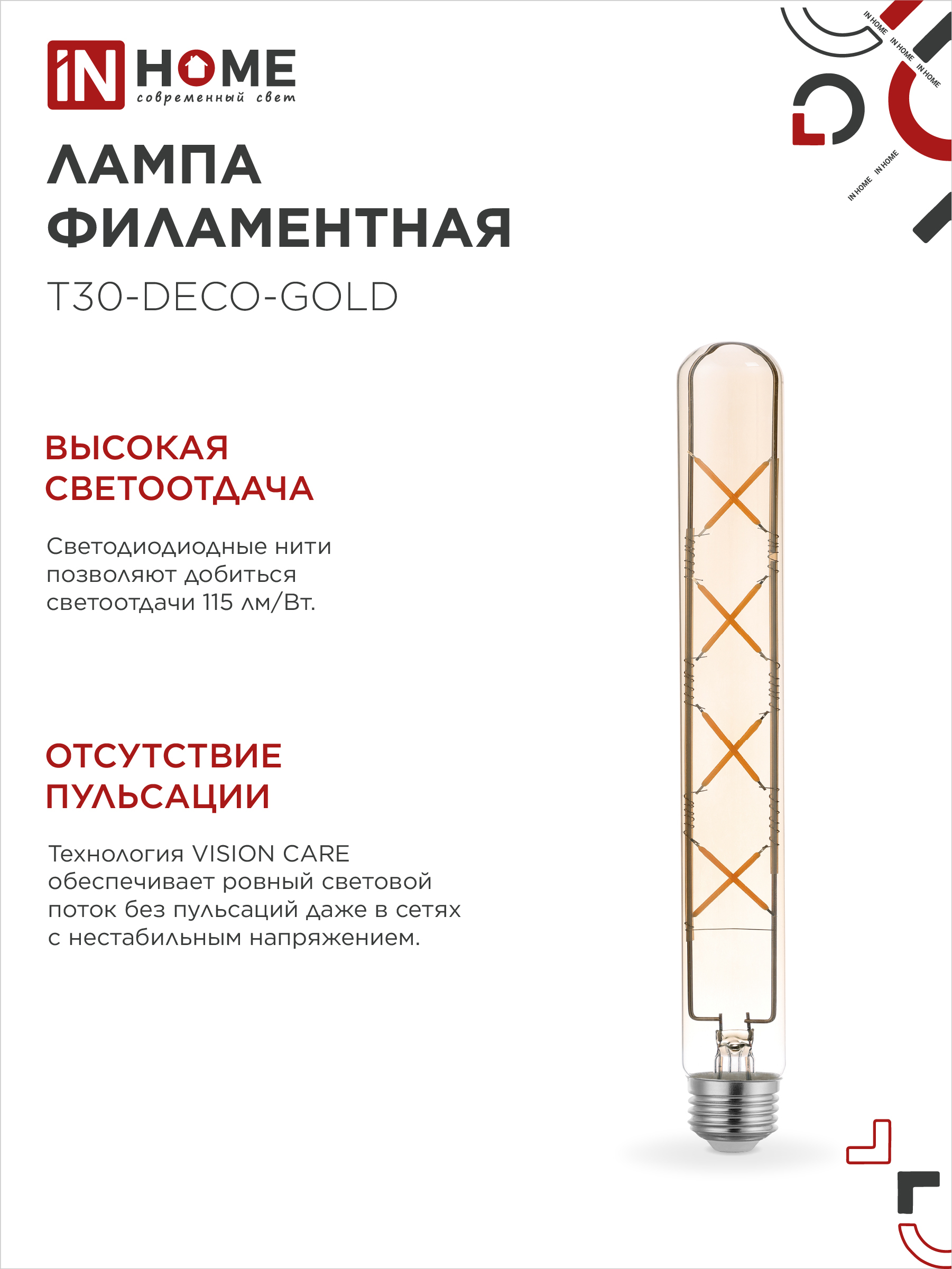 Лампа светодиодная LED-T30-deco gold 11Вт 230В Е27 3000К 1160Лм 300мм золотистая IN HOME в Чите