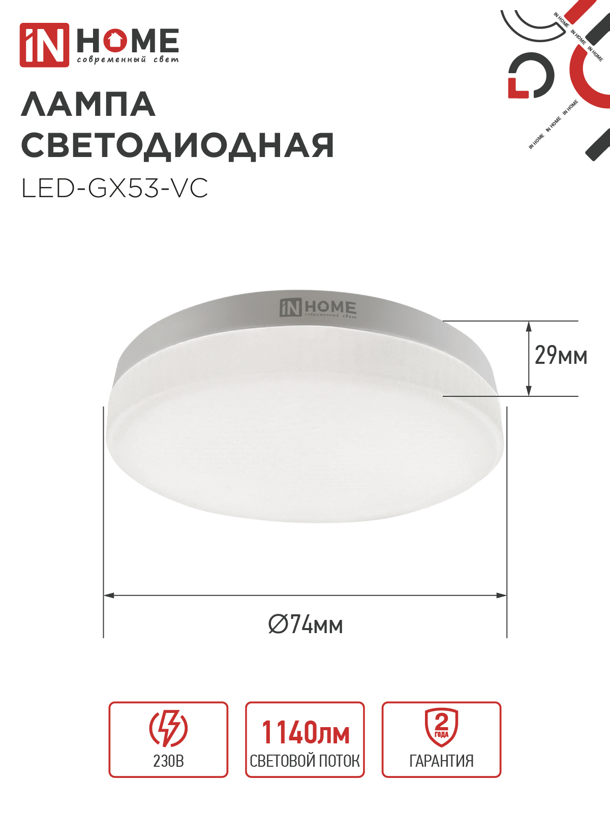 Лампа светодиодная LED-GX53-VC 12Вт 230В 6500К 1140Лм IN HOME в Чите