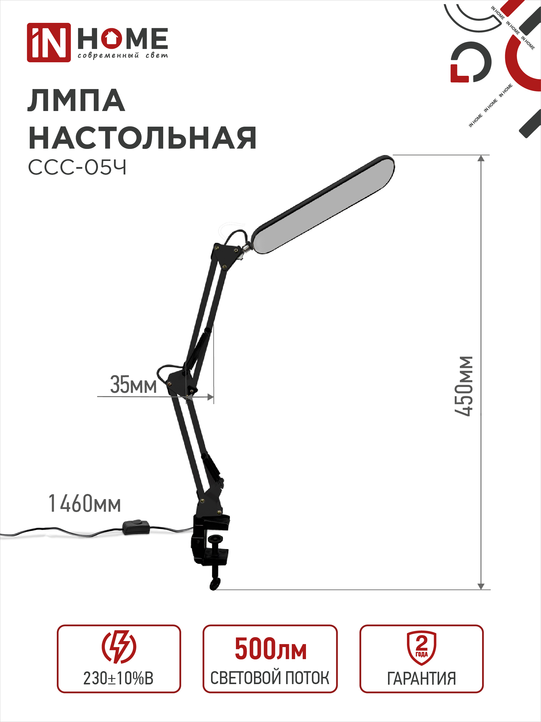 Светильник настольный светодиодный PLUS ССС-05Ч 12Вт 6500К 500Лм, USB, с адаптером, на струбцине ЧЕРНЫЙ IN HOME в Чите