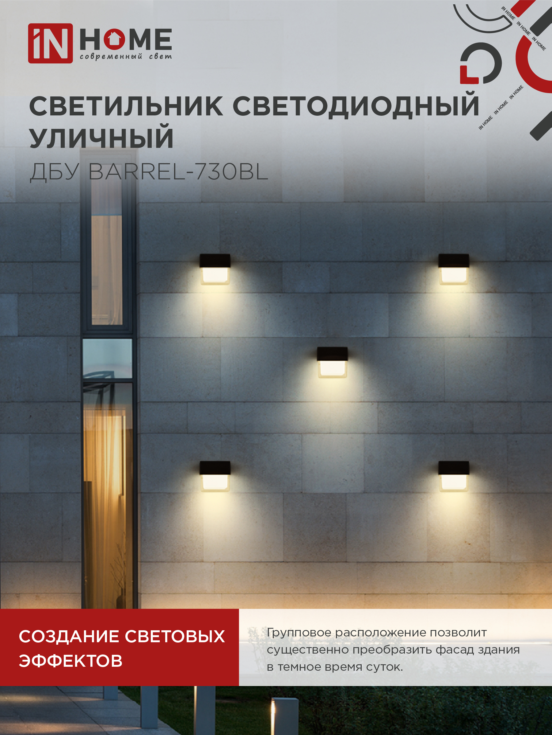 Светильник уличный светодиодный ДБУ BARREL-730BL 7Вт 3000К IP54 черный IN HOME в Чите