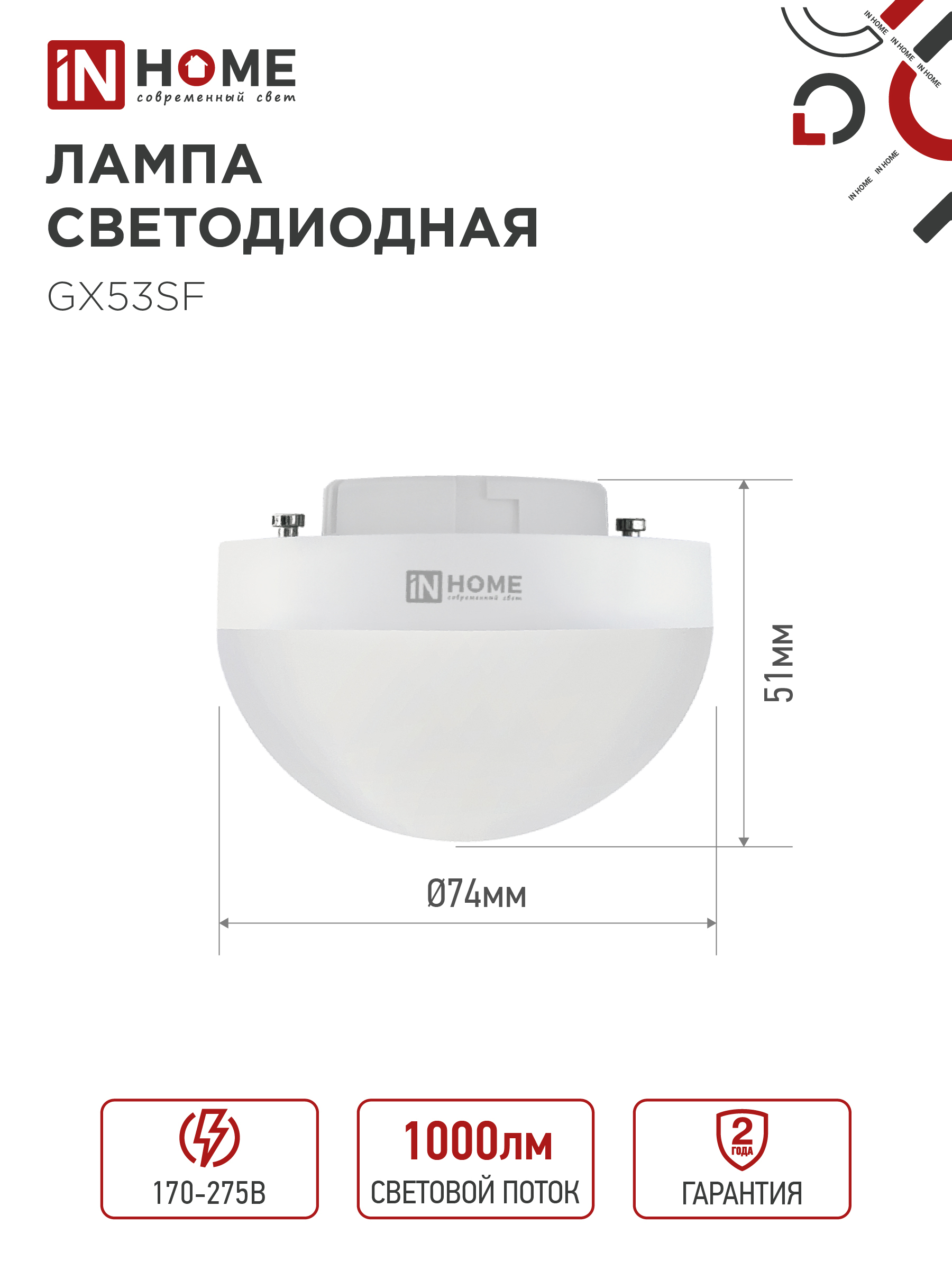 Лампа светодиодная LED-GX53SF-VC 10Вт 230В 4000K 1000Лм IN HOME в Чите
