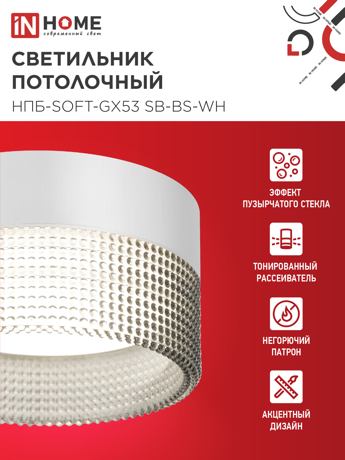 Светильник потолочный НПБ-SOFT-GX53 SB-BS-WH дымчатый плафон, 82х52мм белый IN HOME в Чите