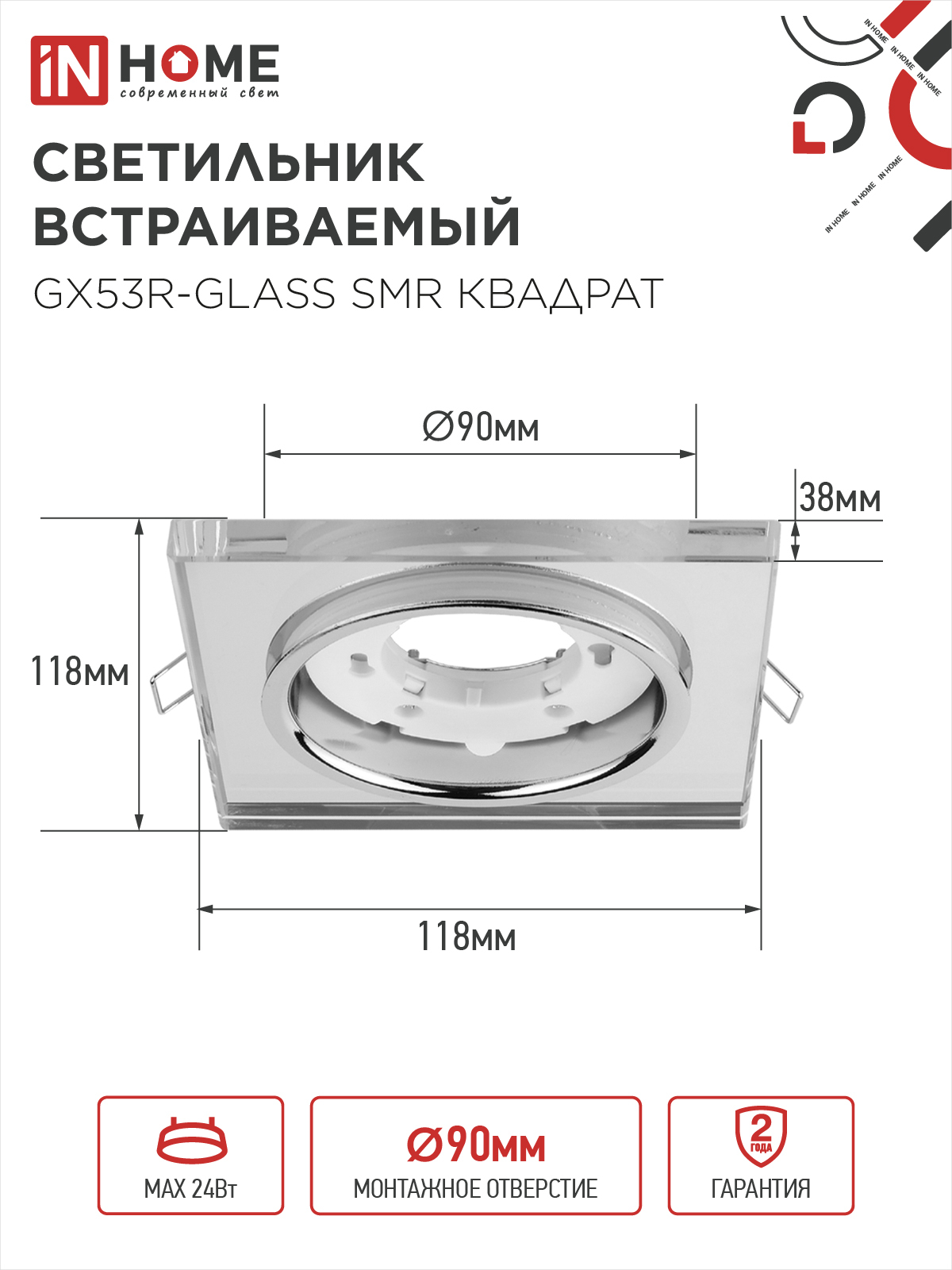 Светильник встраиваемый GX53R-glass SMR под лампу GX53 КВАДРАТ зеркальный IN HOME в Чите