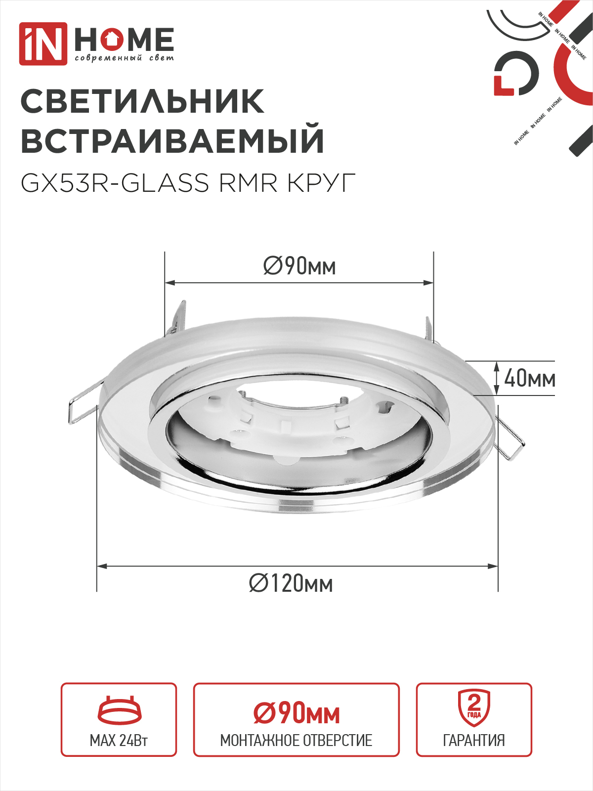 Светильник встраиваемый GX53R-glass RMR под лампу GX53 КРУГ зеркальный IN HOME в Чите