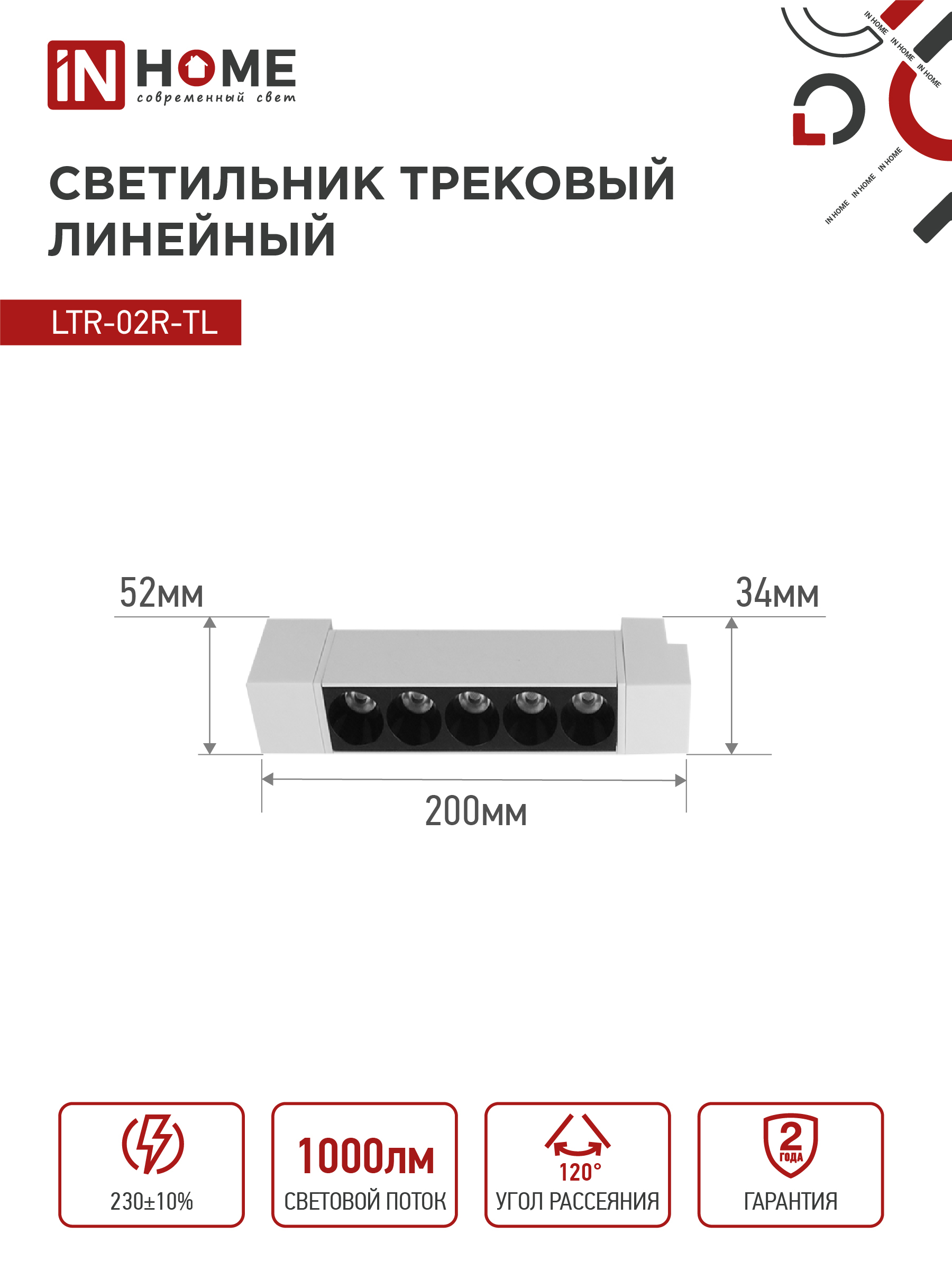 Светильник трековый линейный светодиодный поворотный LTR-02R-TL 10Вт 4000К 1000Лм 210мм IP40 24 градуса белый серии TOP-LINE IN HOME в Чите