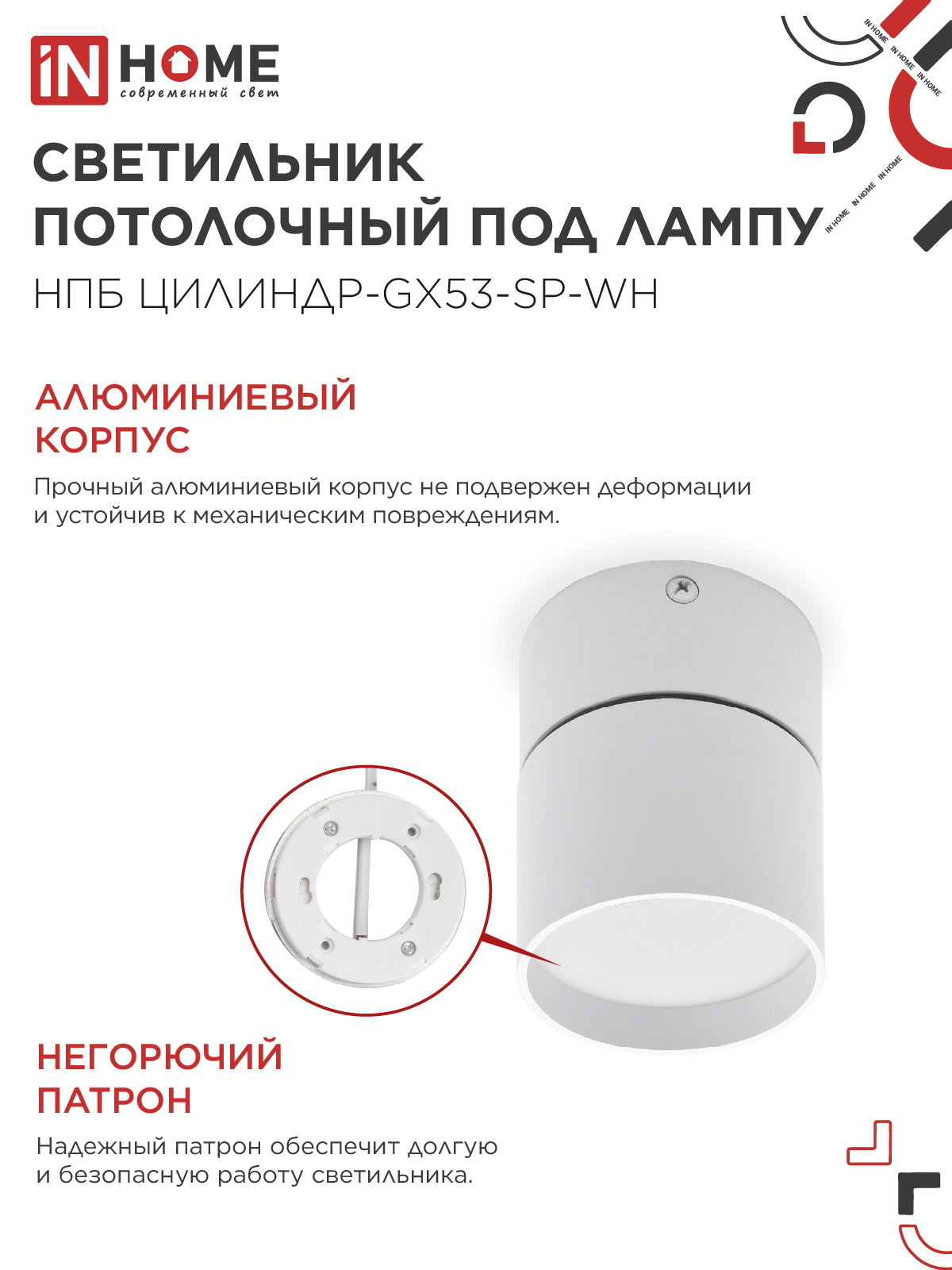Светильник потолочный НПБ ЦИЛИНДР-GX53-SP-WH под лампу GX53 80х80мм белый IN HOME в Чите