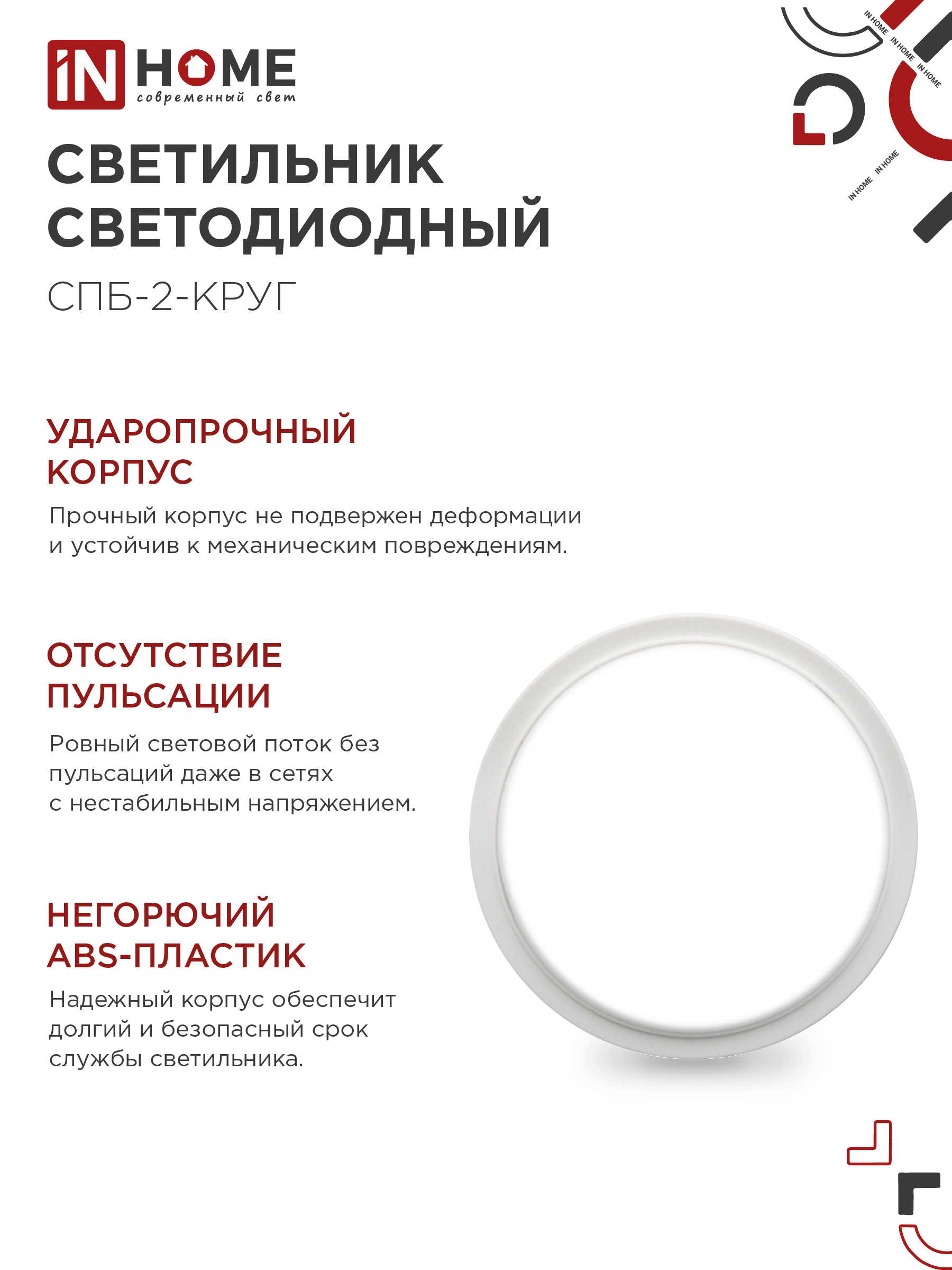Светильник светодиодный СПБ-2-КРУГ 10Вт 230В 4000К 800Лм 155мм белый IN HOME в Чите