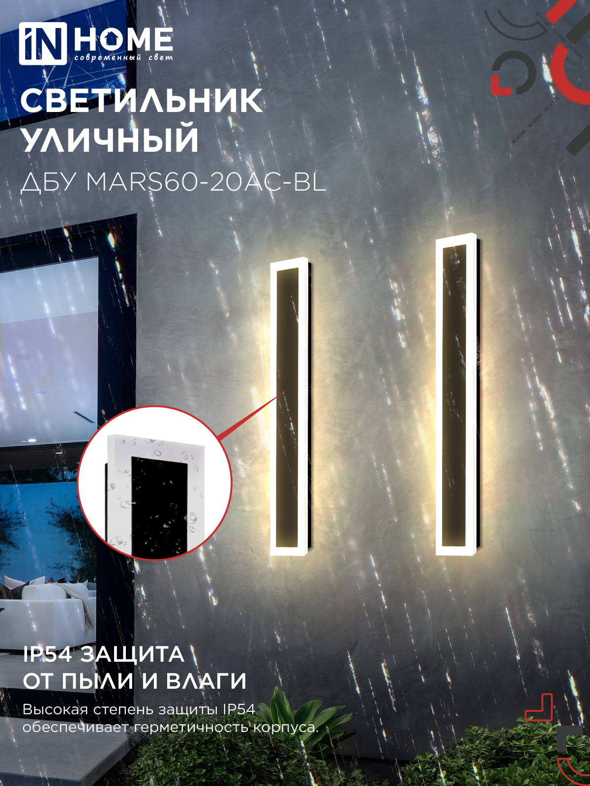Светильник уличный светодиодный ДБУ MARS60-20AC-ВL 20Вт 3CCT 600x80 IP54 черный IN HOME в Чите