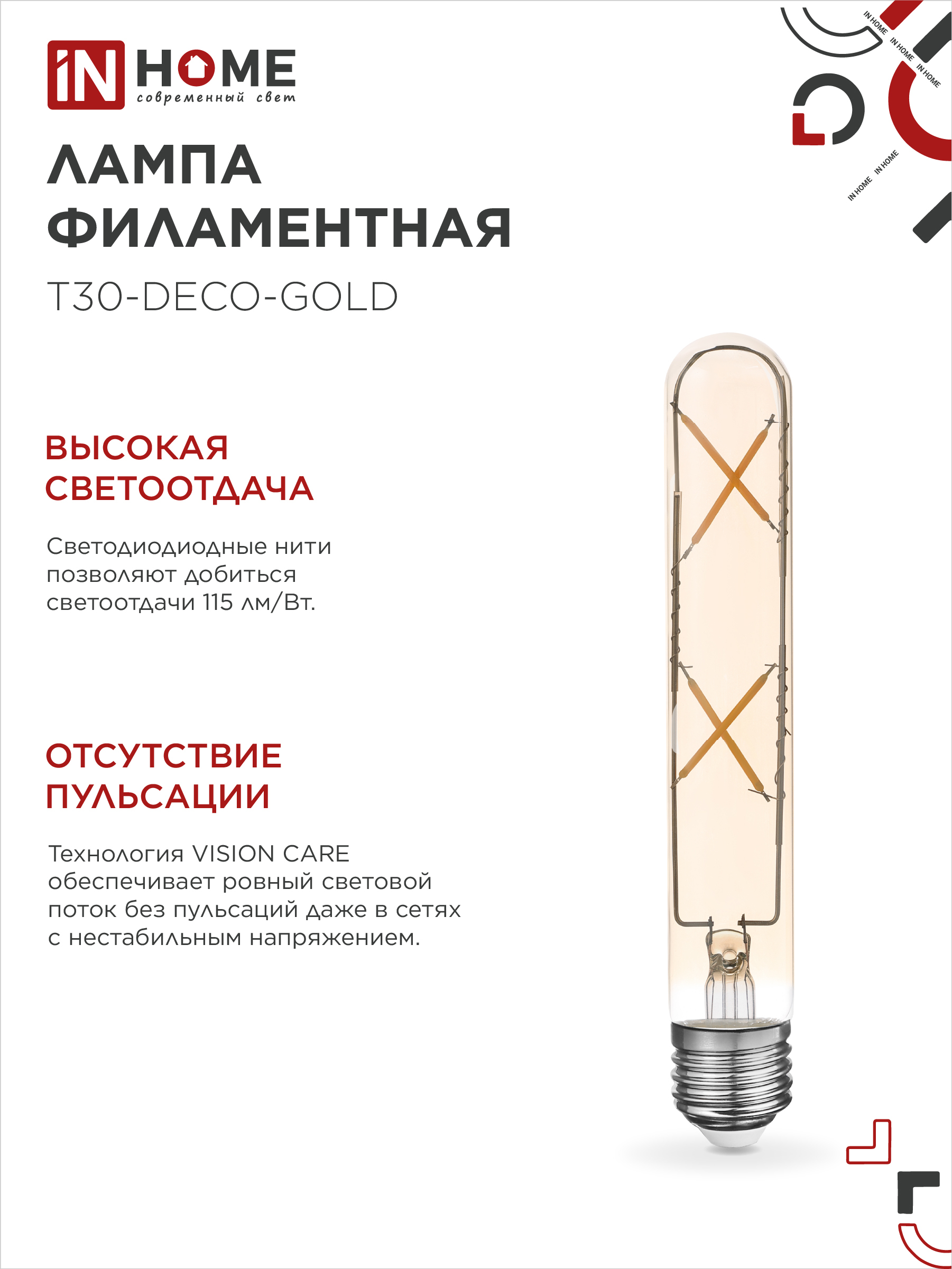 Лампа светодиодная LED-T30-deco gold 7Вт 230В Е27 3000К 720Лм 185мм золотистая IN HOME в Чите