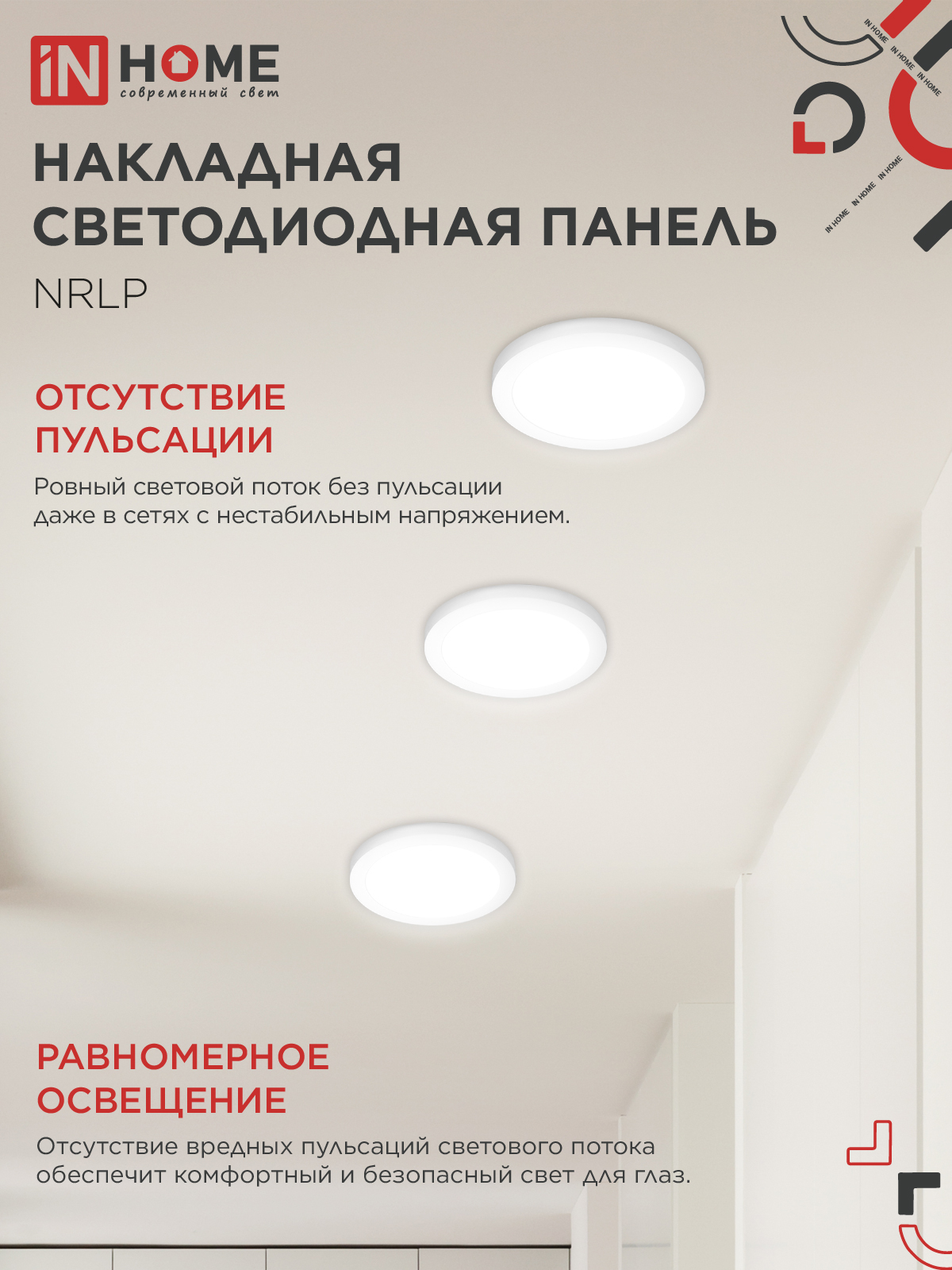 Панель светодиодная накладная круглая NRLP 24Вт 230В 4000К 1680Лм 285мм белая IP40 IN HOME в Чите