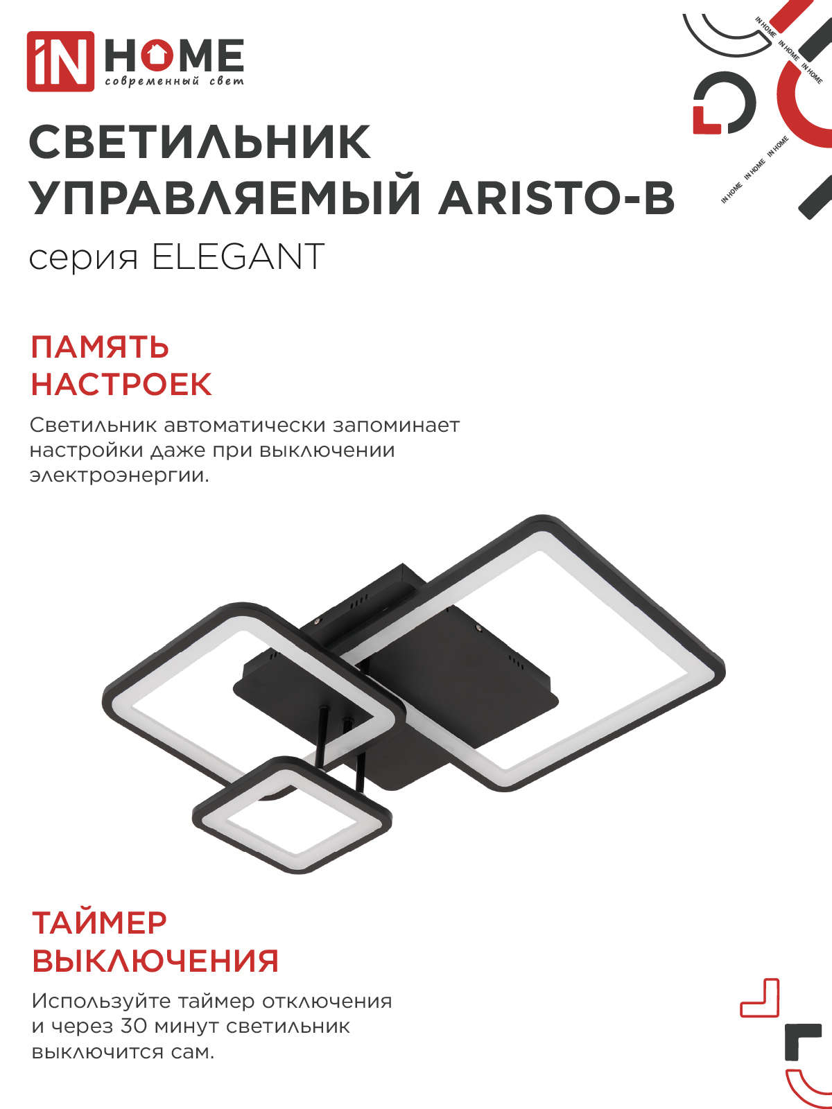 Светильник светодиодный ELEGANT ARISTO-B 60Вт 230В 3000-6500K 4700Лм 530х448х150мм пульт ДУ черный IN HOME в Чите