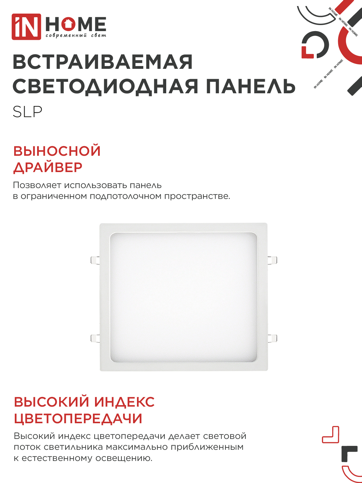 Панель светодиодная встраиваемая квадратная SLP 24Вт 230В 4000К 1680Лм 300мм белая IP40 IN HOME в Чите