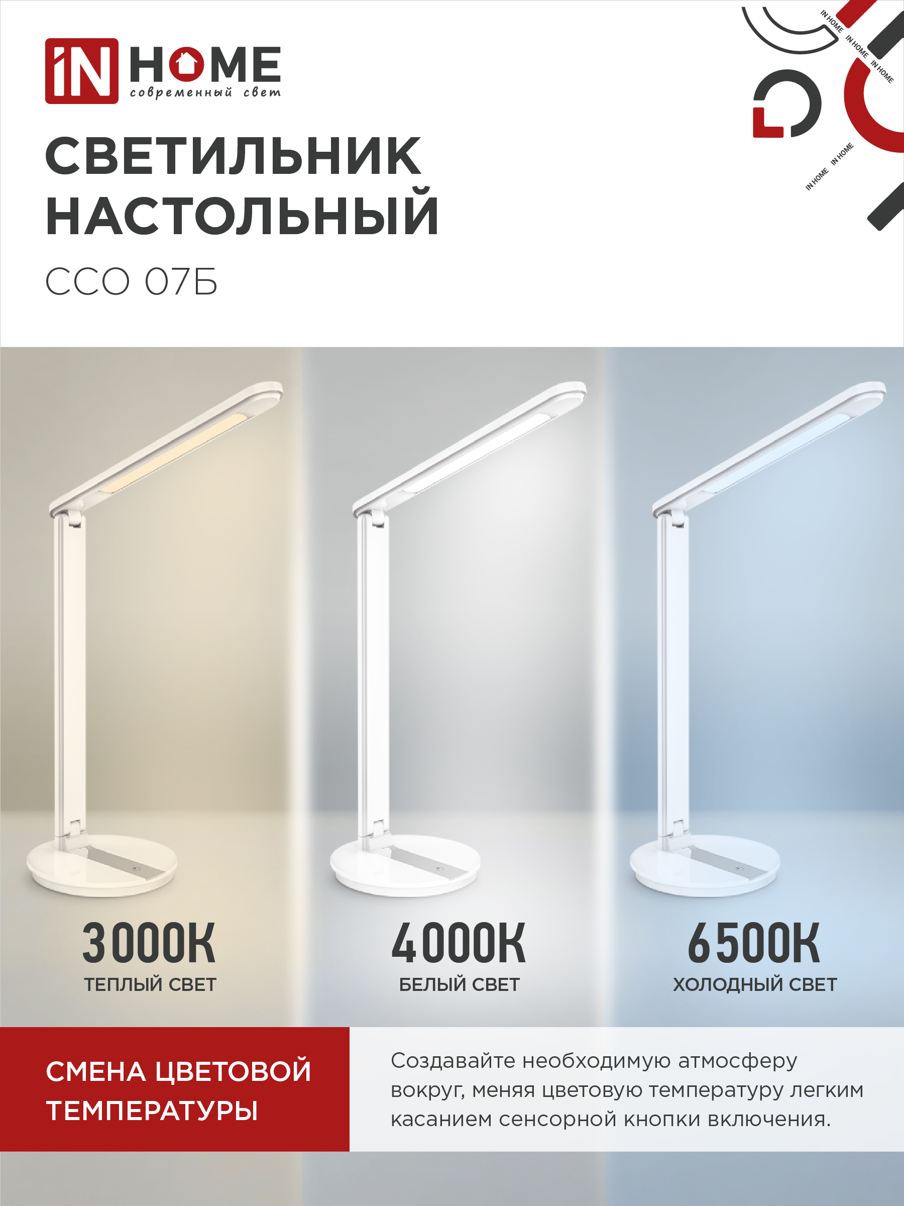 Светильник настольный светодиодный SIMPLE ССО-07Б 12Вт 600Лм сенсор, адаптер БЕЛЫЙ IN HOME в Чите