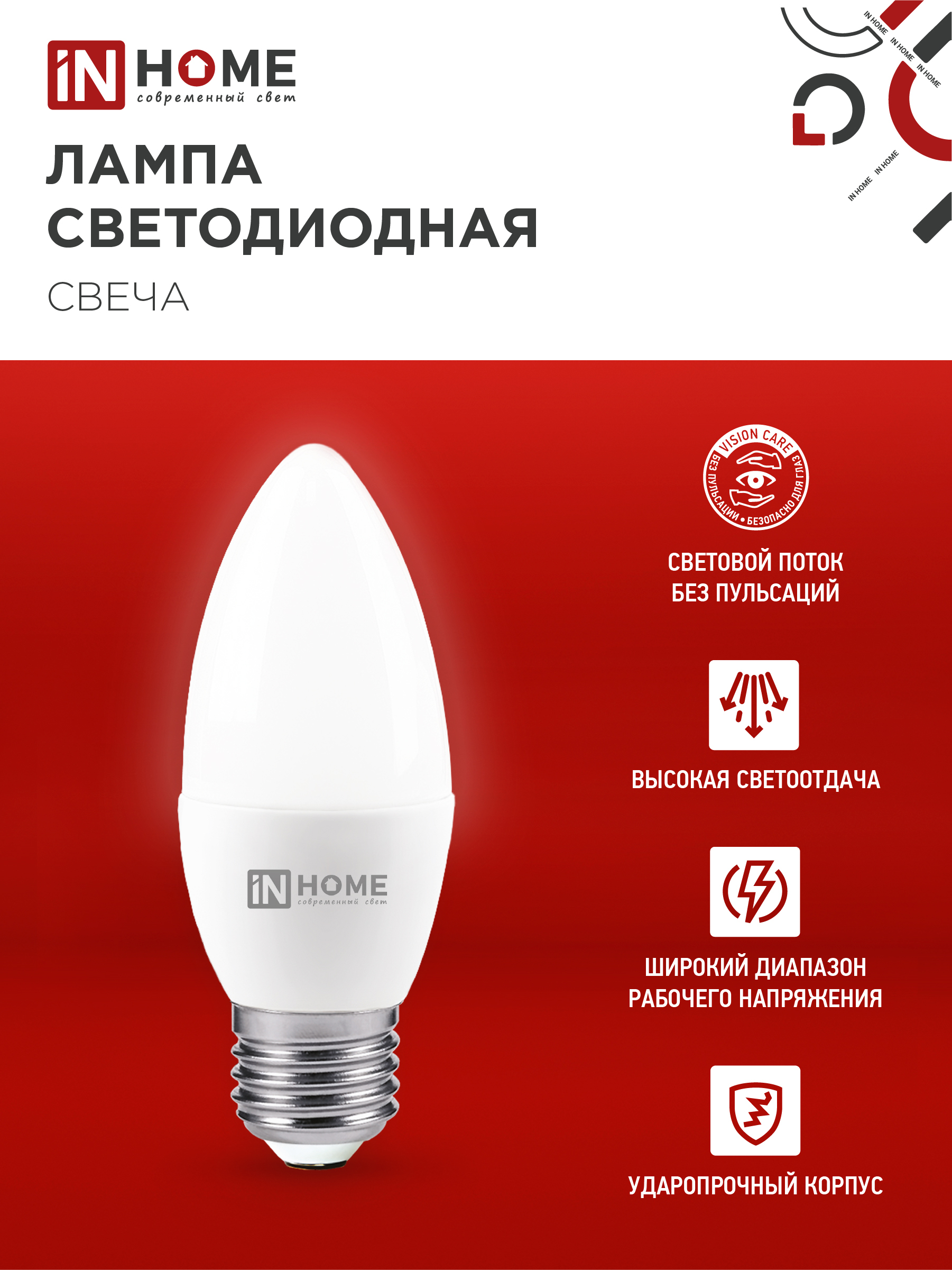 Лампа светодиодная LED-СВЕЧА-VC 8Вт 230В Е27 3000К 760Лм IN HOME в Чите