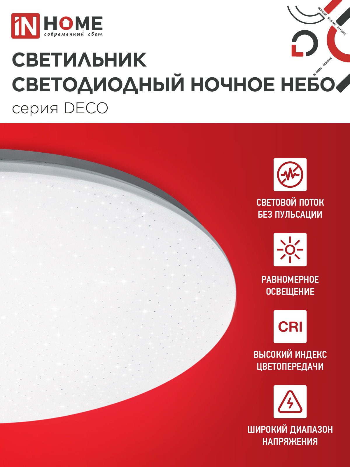 Светильник светодиодный серии DECO ДАЙМОНД 70Вт 230В 4000К 6300Лм 510х70мм IN HOME в Чите