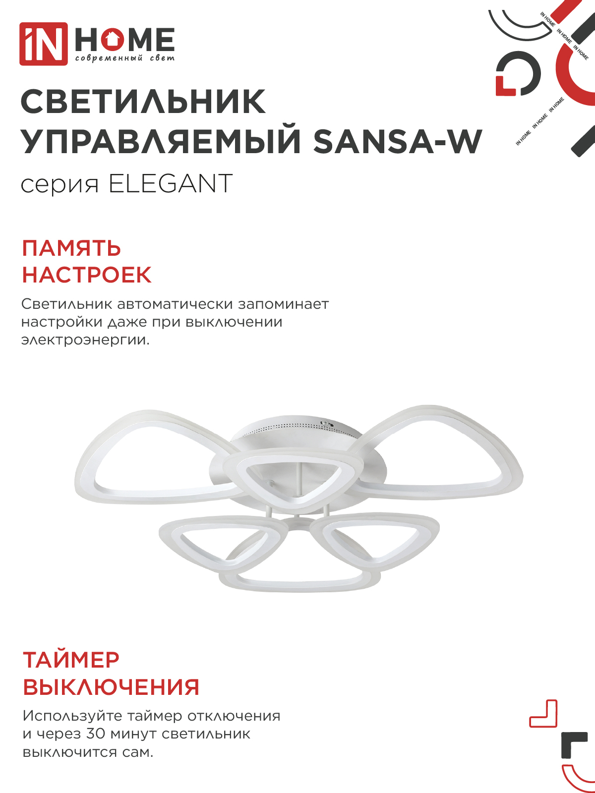 Светильник светодиодный ELEGANT SANSA-W 90Вт 230В 3000-6500K 650х650х130мм c пультом ДУ белый IN HOME в Чите