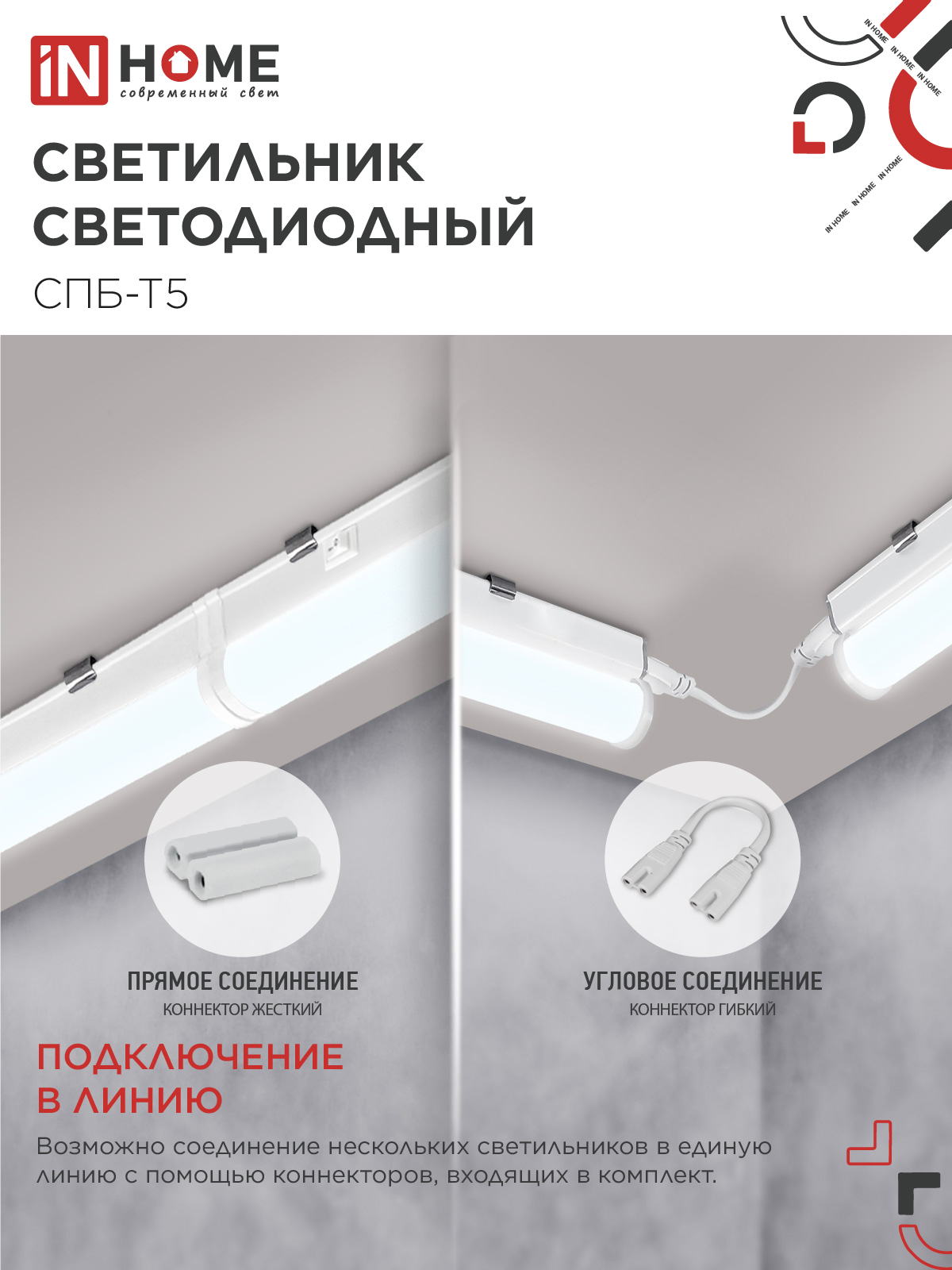 Светильник светодиодный СПБ-Т5 7Вт 230В 6500К 630Лм 600мм IN HOME в Чите