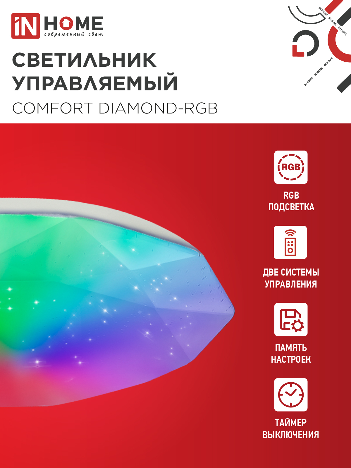Светильник светодиодный COMFORT DIAMOND-RGB 125Вт 230В 3000-6500K 10000Лм 500x105мм с пультом ДУ IN HOME в Чите