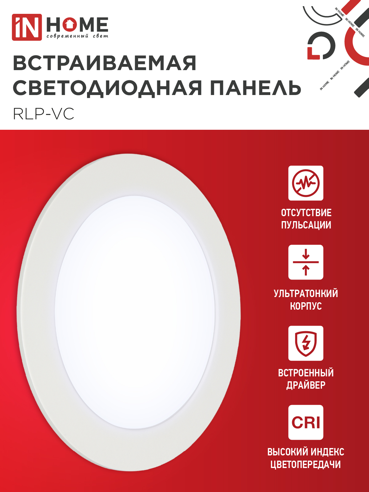 Панель светодиодная встраиваемая круглая RLP-VC 1265WH 12Вт 230В 6500К 960Лм 145мм белая IP40 IN HOME в Чите