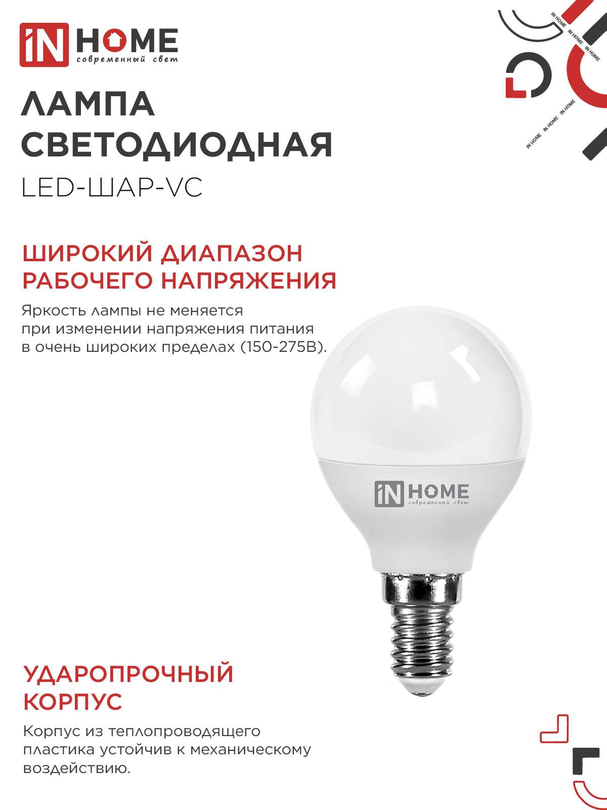 Лампа светодиодная LED-ШАР-VC 4PACK 11Вт 230В Е14 4000К 1050Лм (4шт./упак) IN HOME в Чите