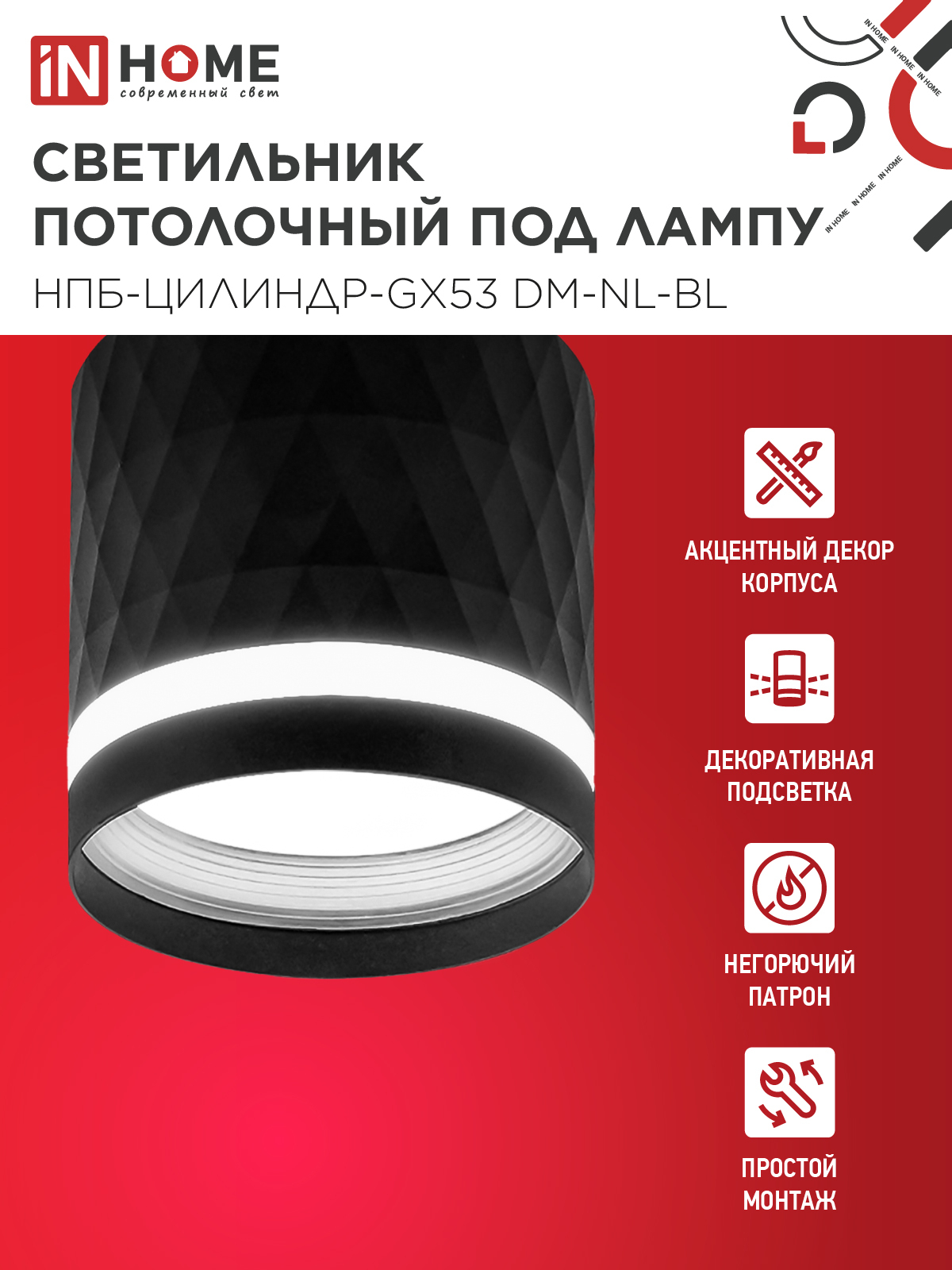 Светильник потолочный НПБ-ЦИЛИНДР-GX53 DM-NL-BL с подсв. 82x80мм черный IN HOME в Чите