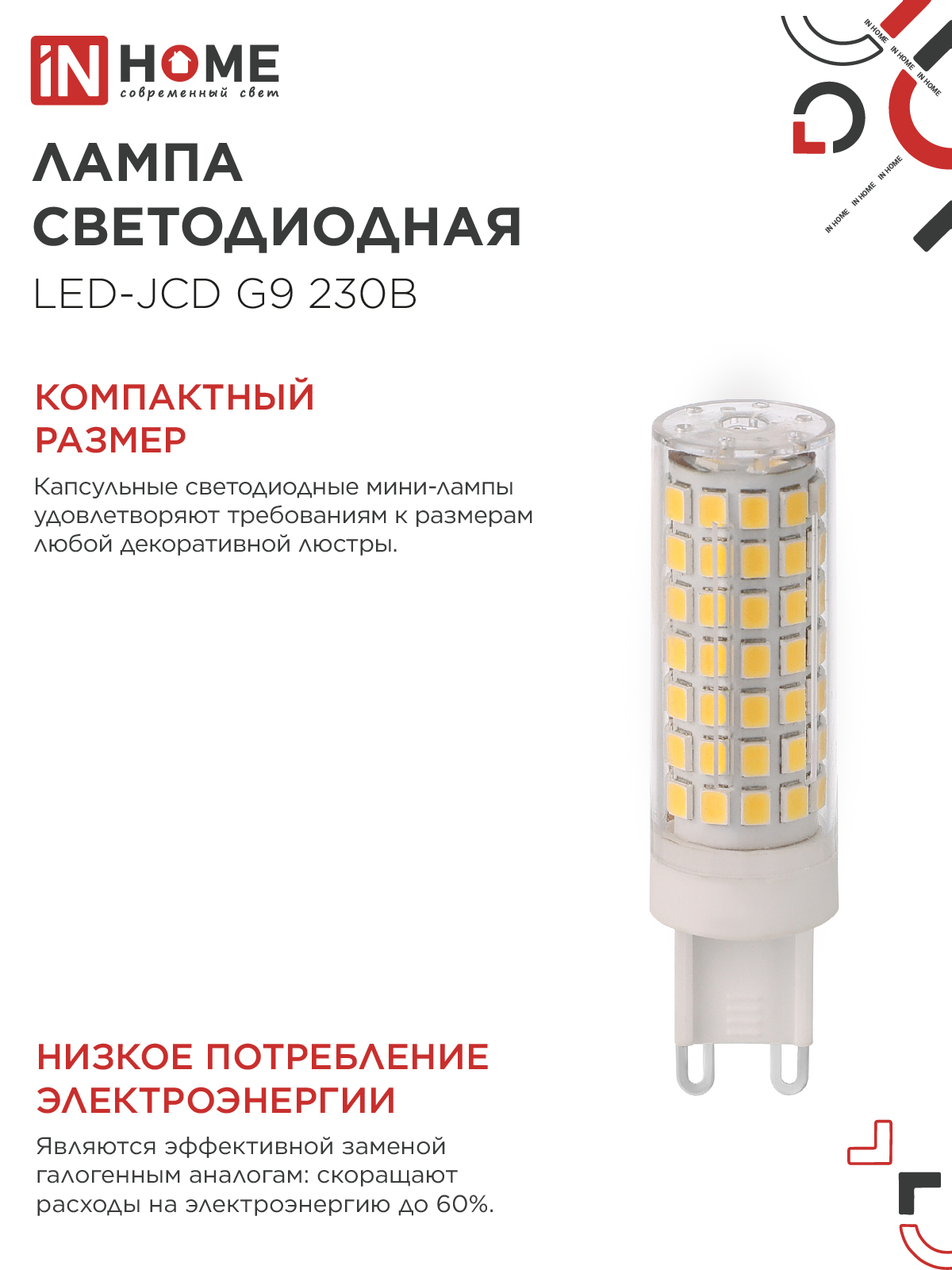 Лампа светодиодная LED-JCD 12Вт 230В G9 4000К 1140Лм IN HOME в Чите